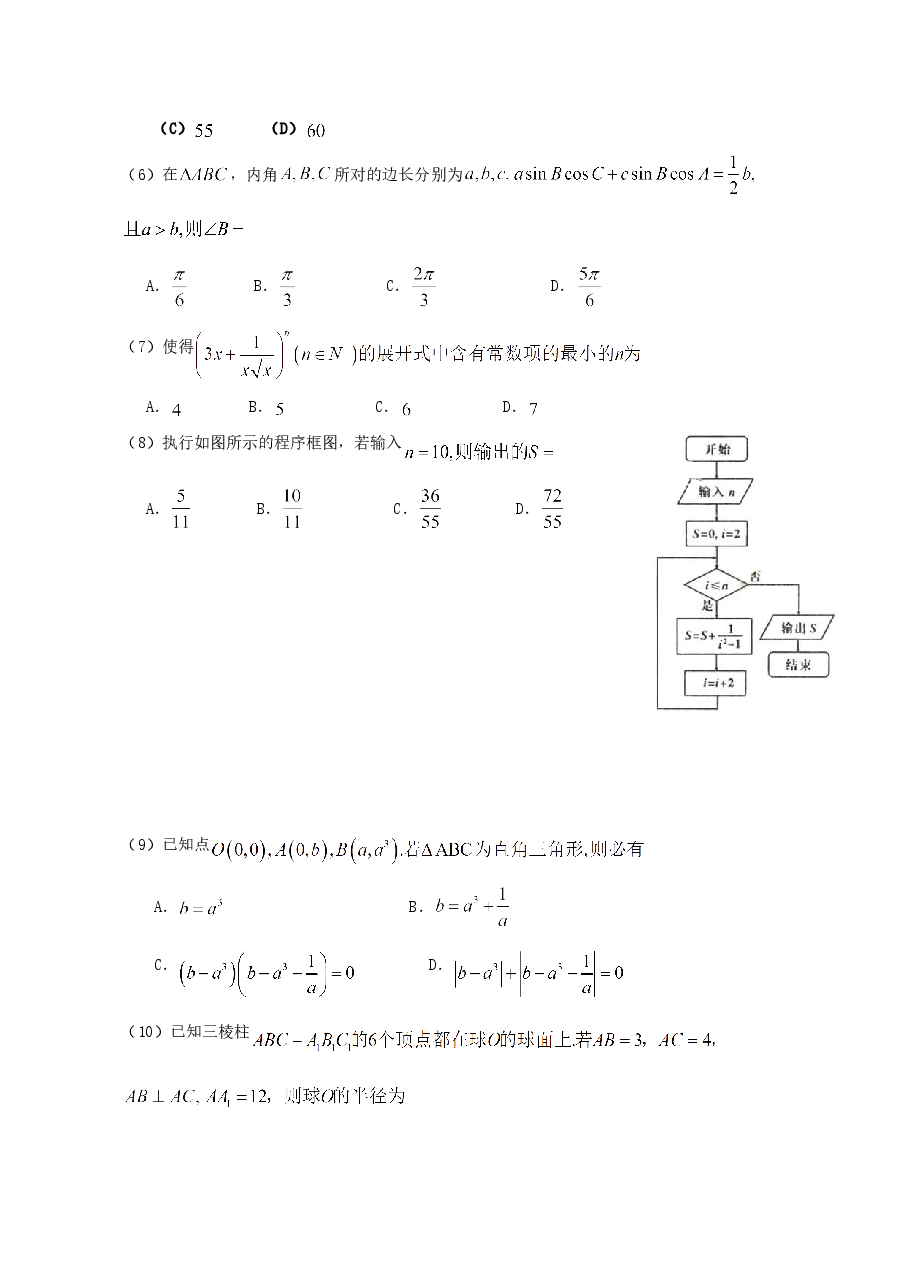 2013年辽宁高考理科数学试题及答案.doc,第2页预览