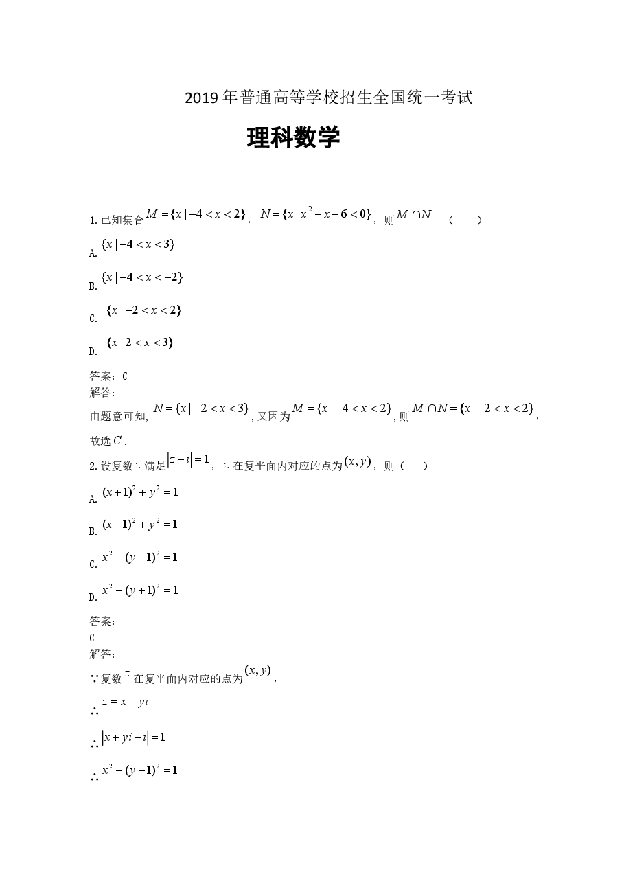 2019年江西高考理数真题及解析.doc,第1页预览