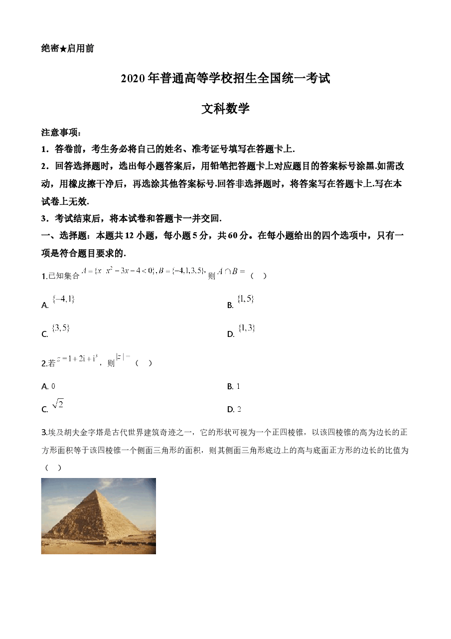 2020年湖南高考文科数学试题及答案word版.doc,第1页预览