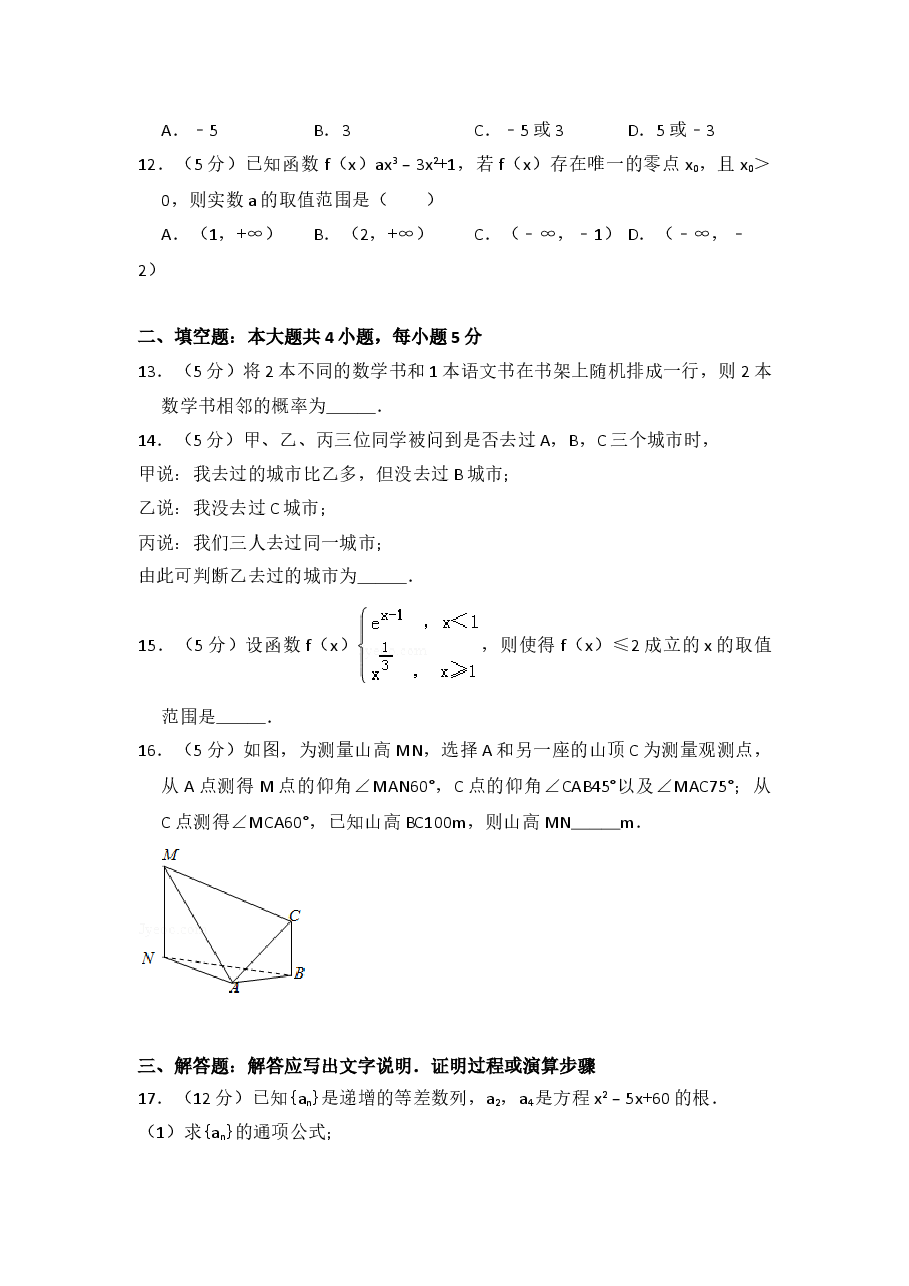 2014年全国统一高考数学试卷(文科)(新课标ⅰ)(含解析版).doc,第3页预览