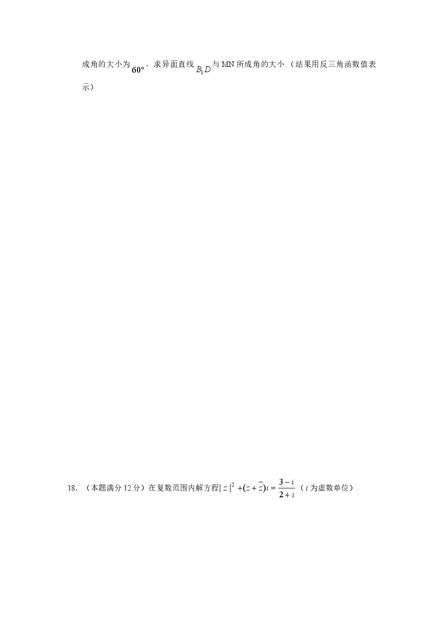 2005年上海高考数学真题(文科)试卷(答案版).doc,第3页预览