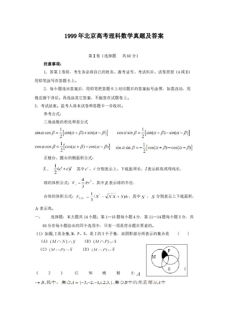 1999年北京高考理科数学真题及答案.doc,第1页预览