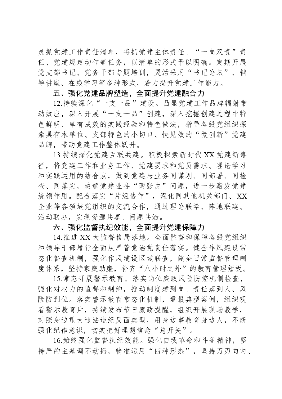局机关2024年党建工作要点.docx,第4页预览