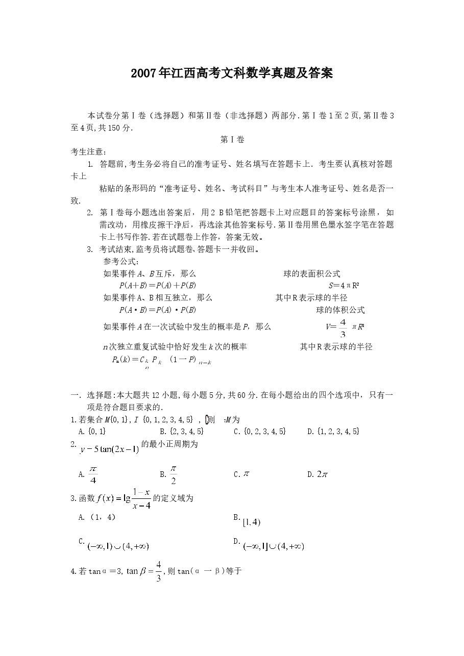 2007年江西高考文科数学真题及答案.doc,第1页预览