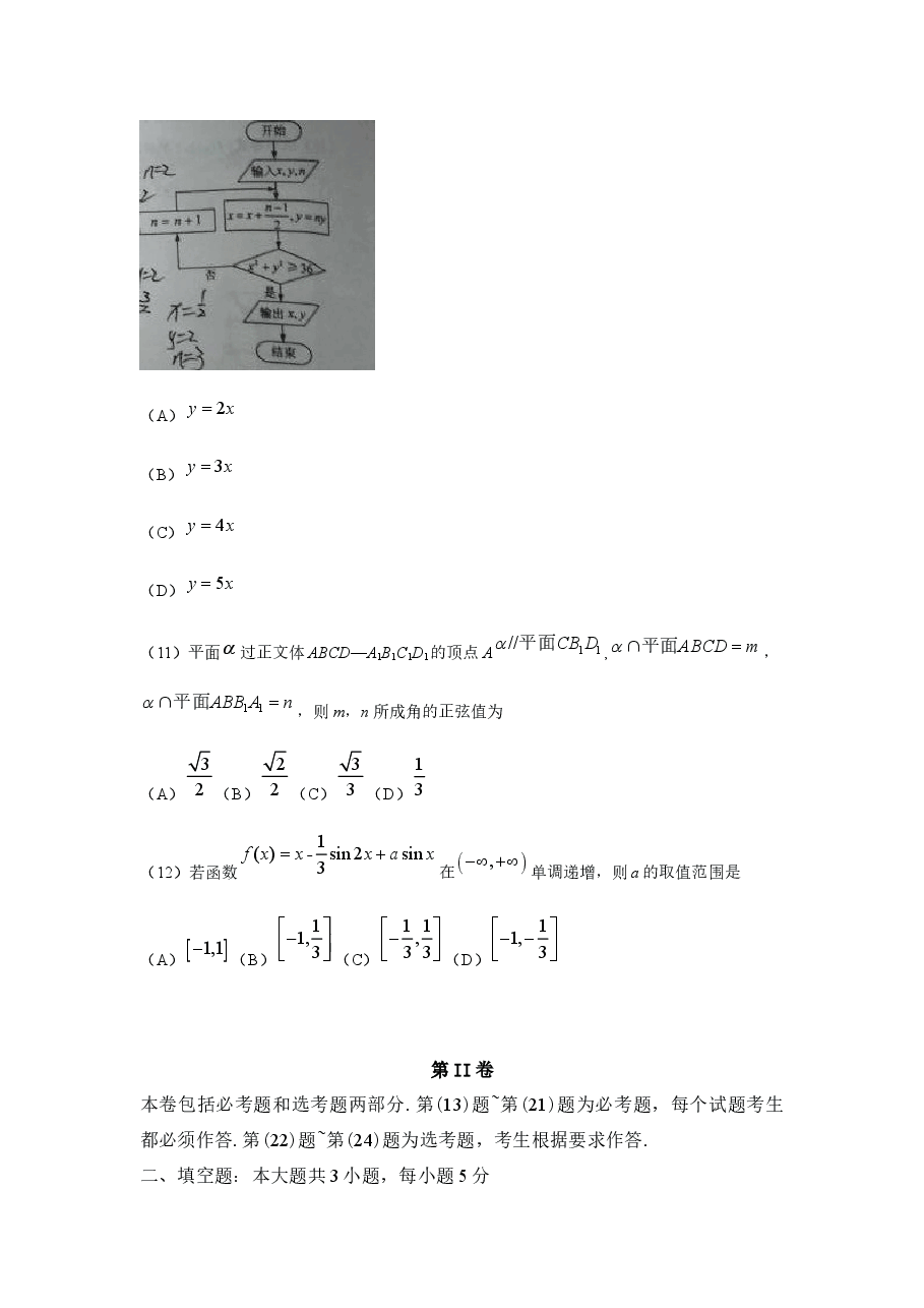 2016年湖南高考文科数学试题及答案word版.docx,第3页预览
