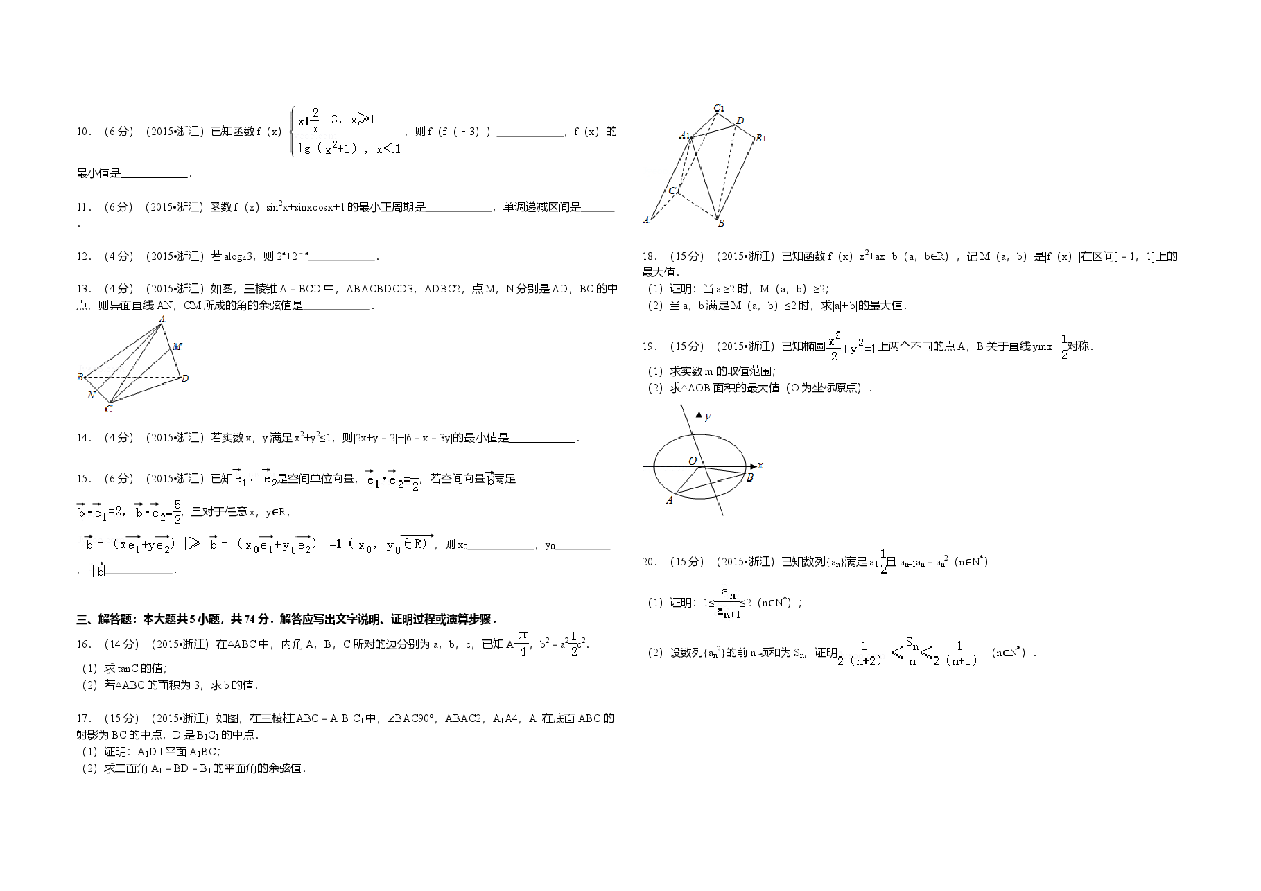 2015年浙江省高考数学【理】(含解析版).doc,第2页预览