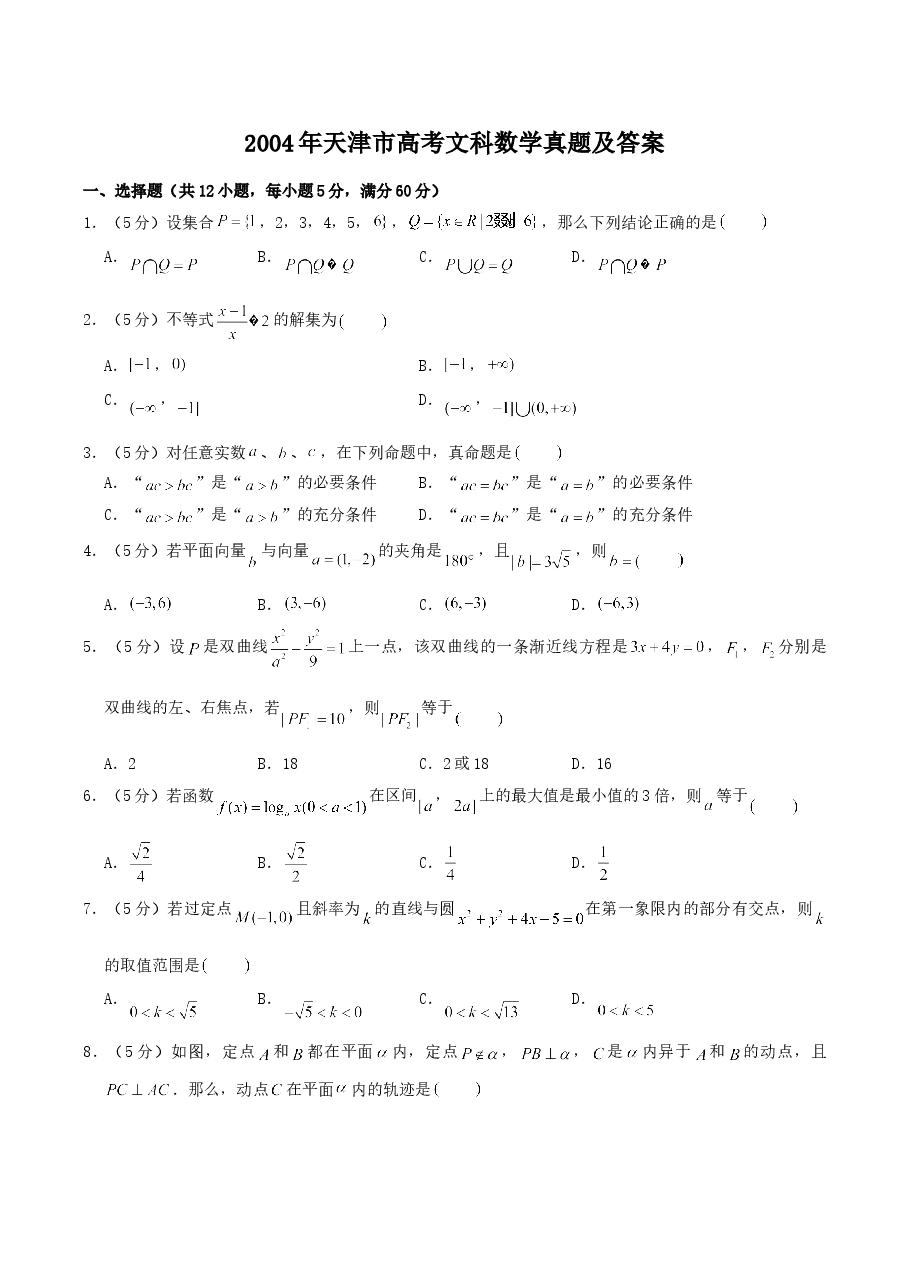 2004年天津市高考文科数学真题及答案.doc,第1页预览