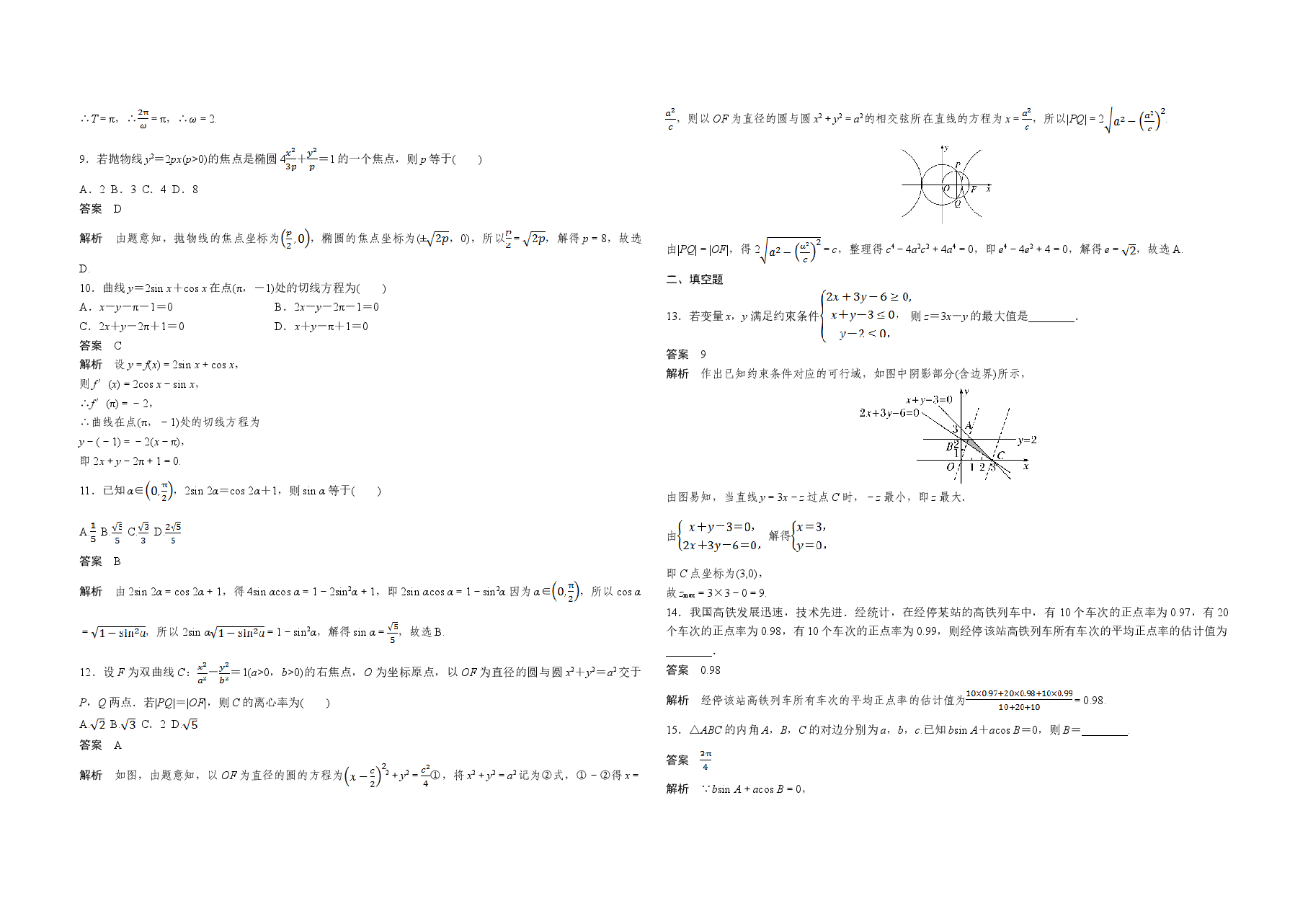 2019年全国统一高考数学试卷(文科)(新课标ⅱ)(含解析版).doc,第2页预览