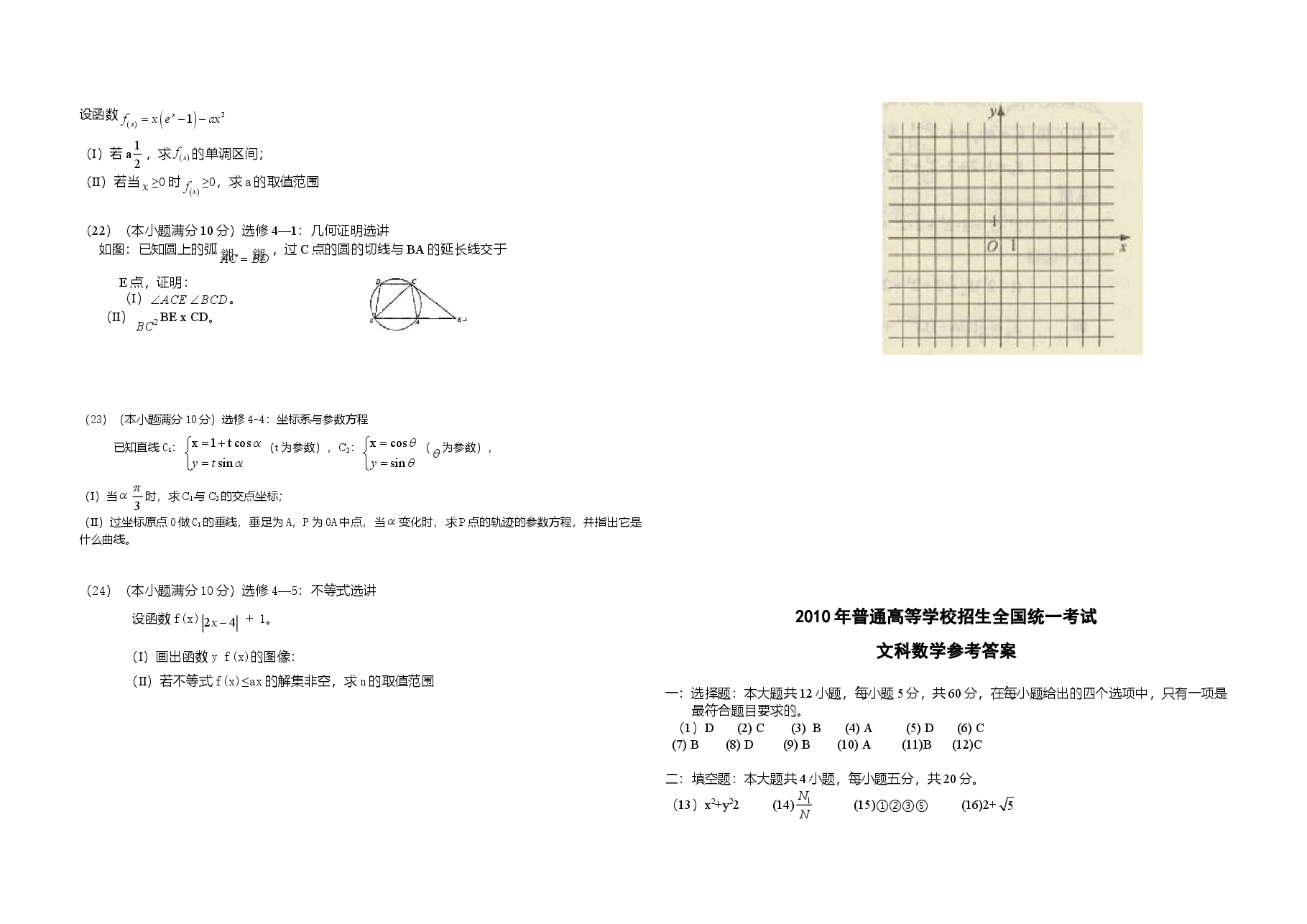 2010年海南省高考数学试题及答案(文科).doc,第3页预览