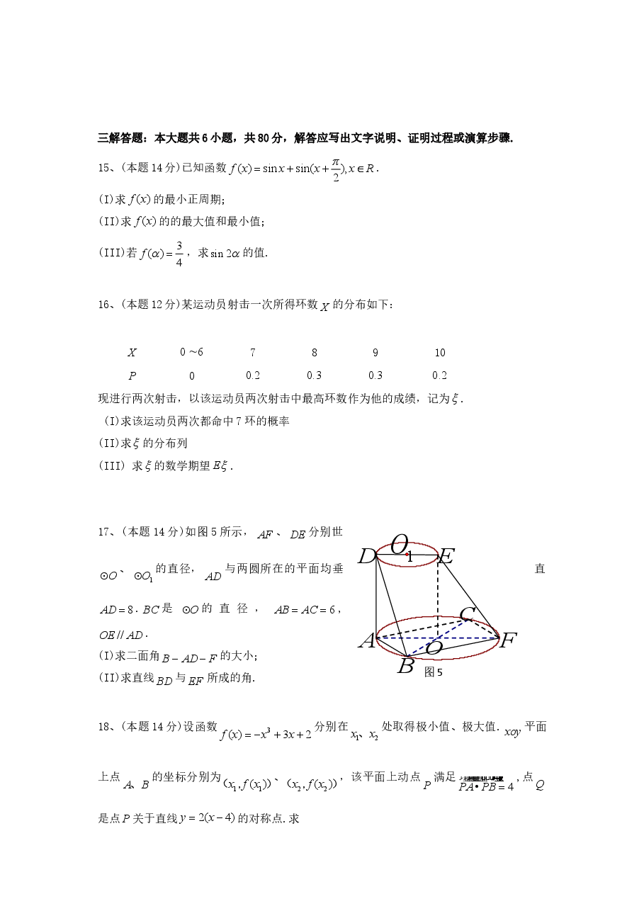 2006年广东高考文科数学真题及答案.doc，第3页预览