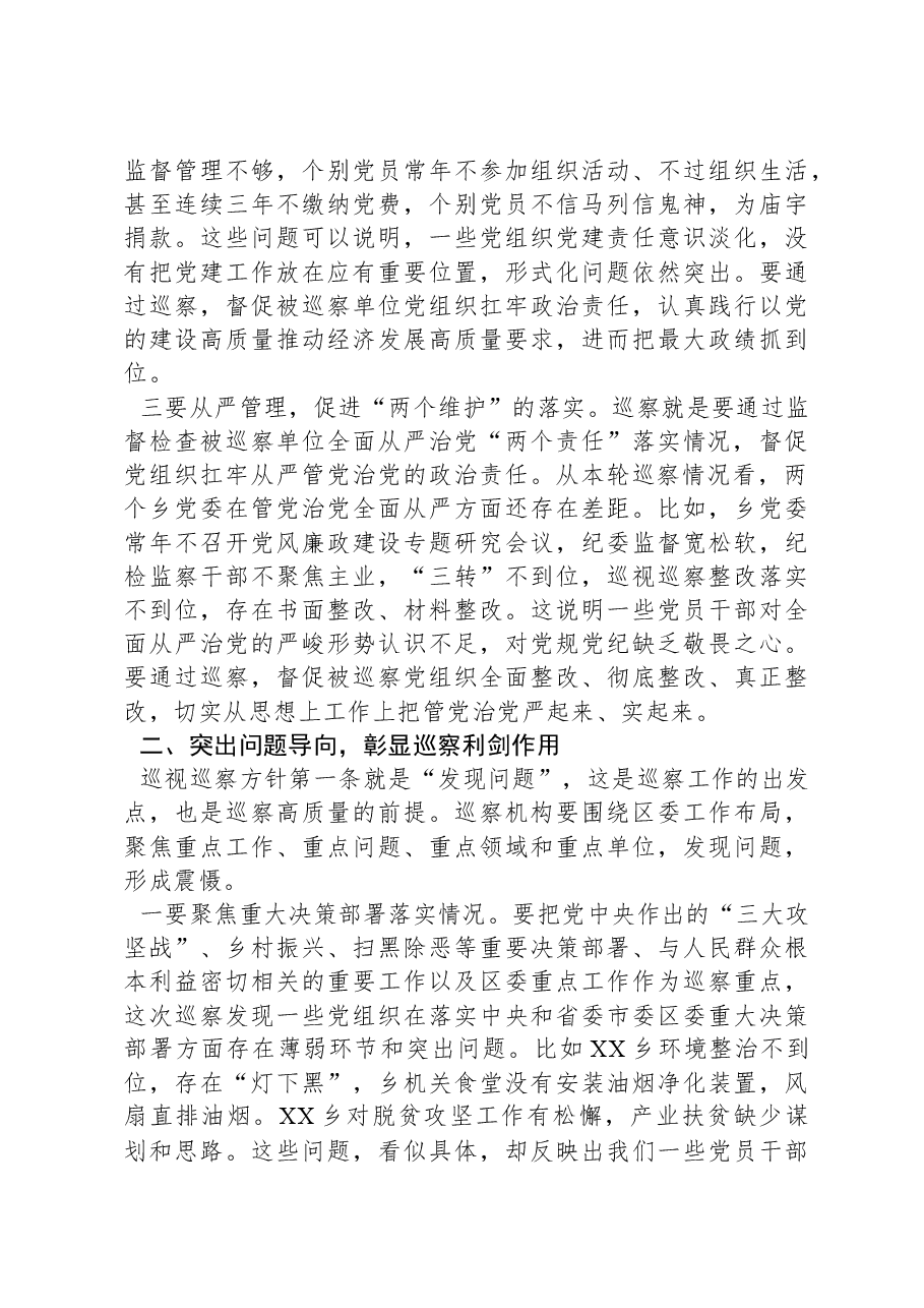县区委书记在区委第X轮巡察暨巡察村社区工作汇报会上的讲话.docx,第3页预览