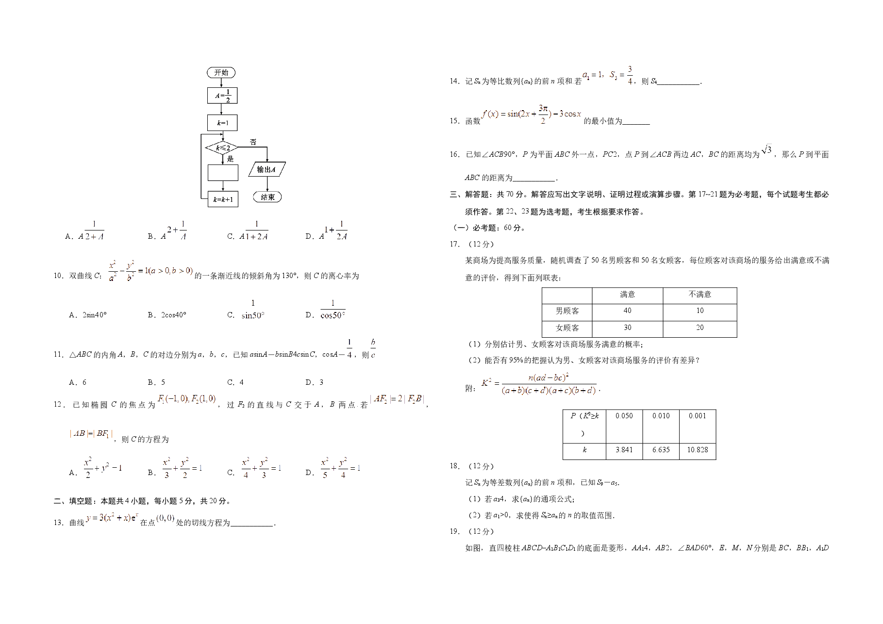 2019年广东高考(文科)数学试题及答案.docx,第2页预览