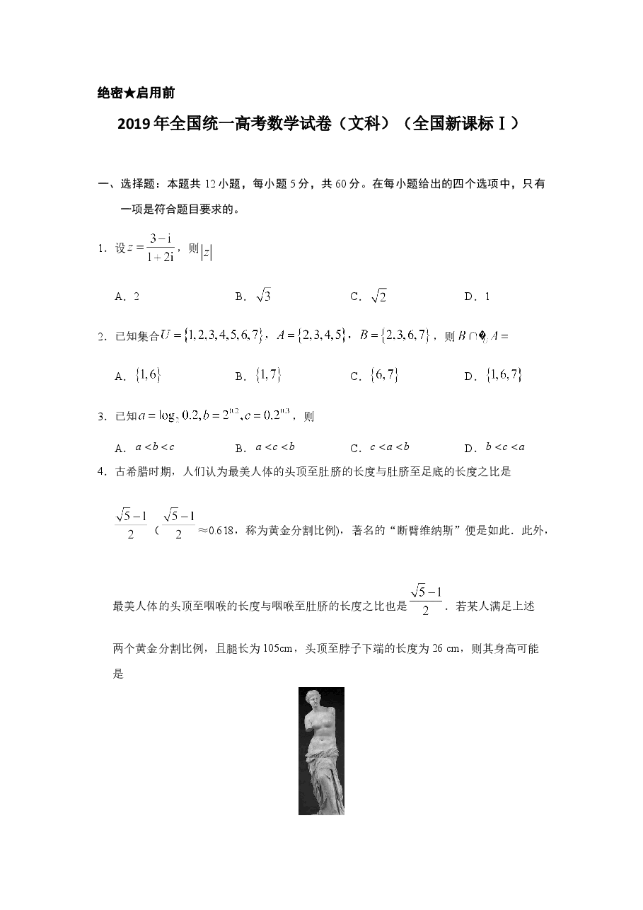 2019年全国统一高考数学试卷(文科)(新课标ⅰ)(含解析版).doc,第1页预览