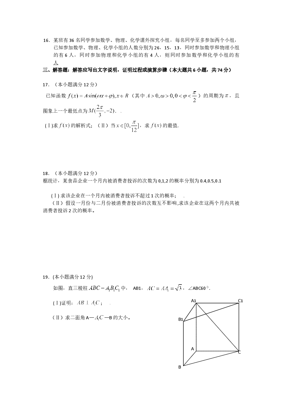 2009年高考文科数学陕西卷试题与答案.doc,第3页预览