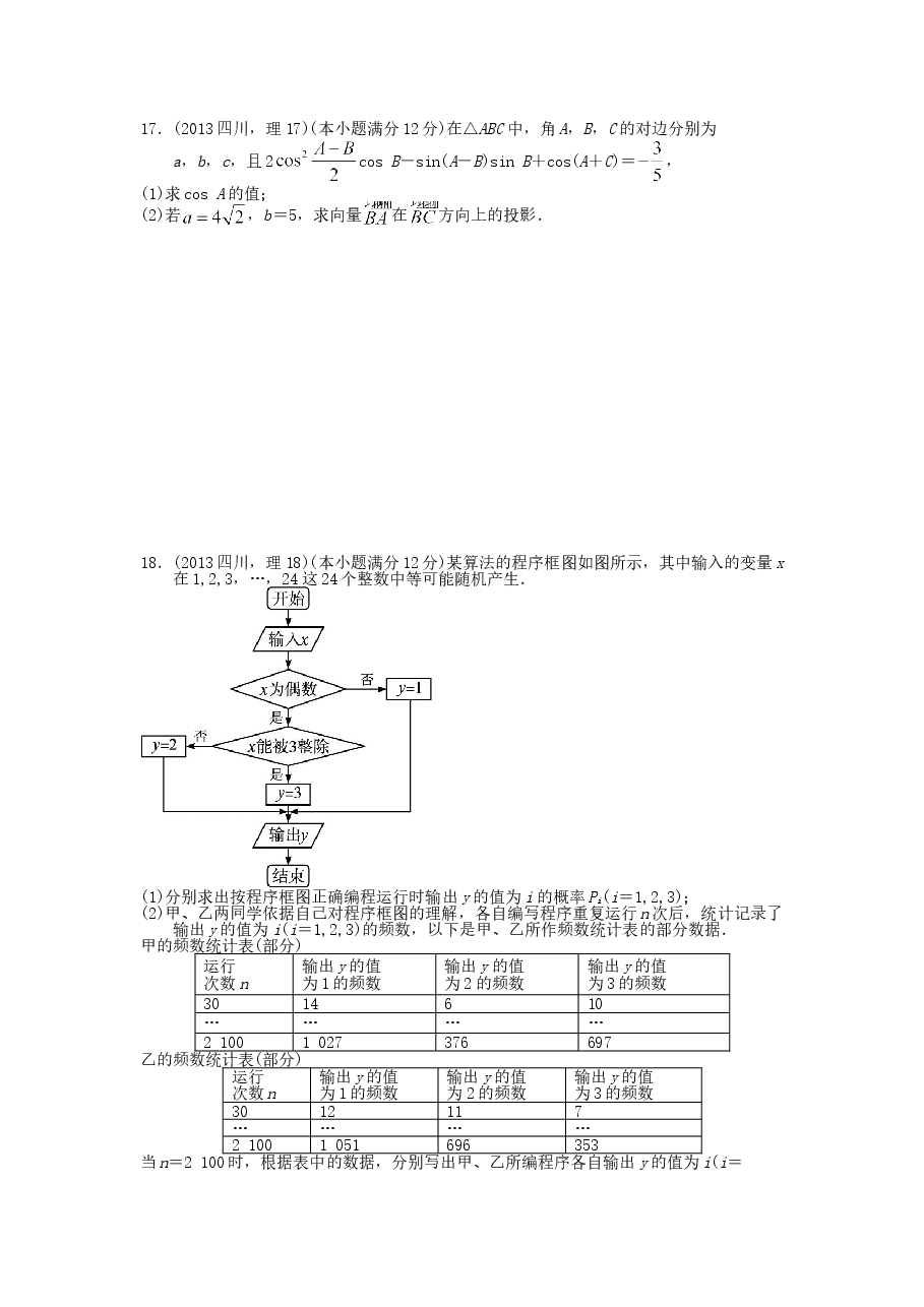 2013四川高考数学(理科)试题及参考答案.doc，第3页预览