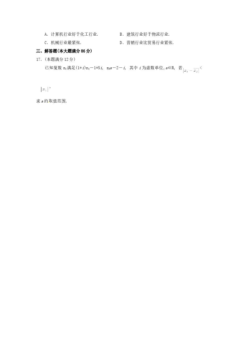 2004年上海高考数学真题(文科)试卷(答案版).doc,第3页预览