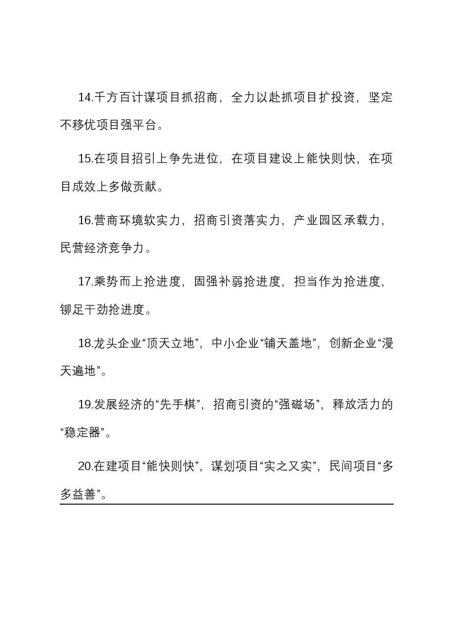 排比句40例(2024年2月25日).docx,第3页预览