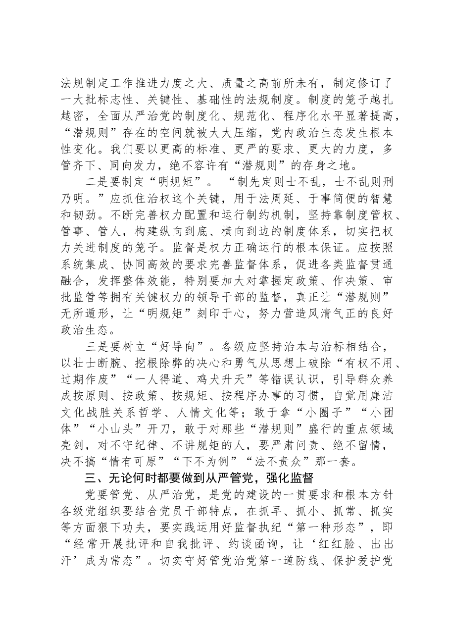 党课:摆正位置、严实作风、强化监督、为高质量发展提供坚实支撑.docx,第4页预览