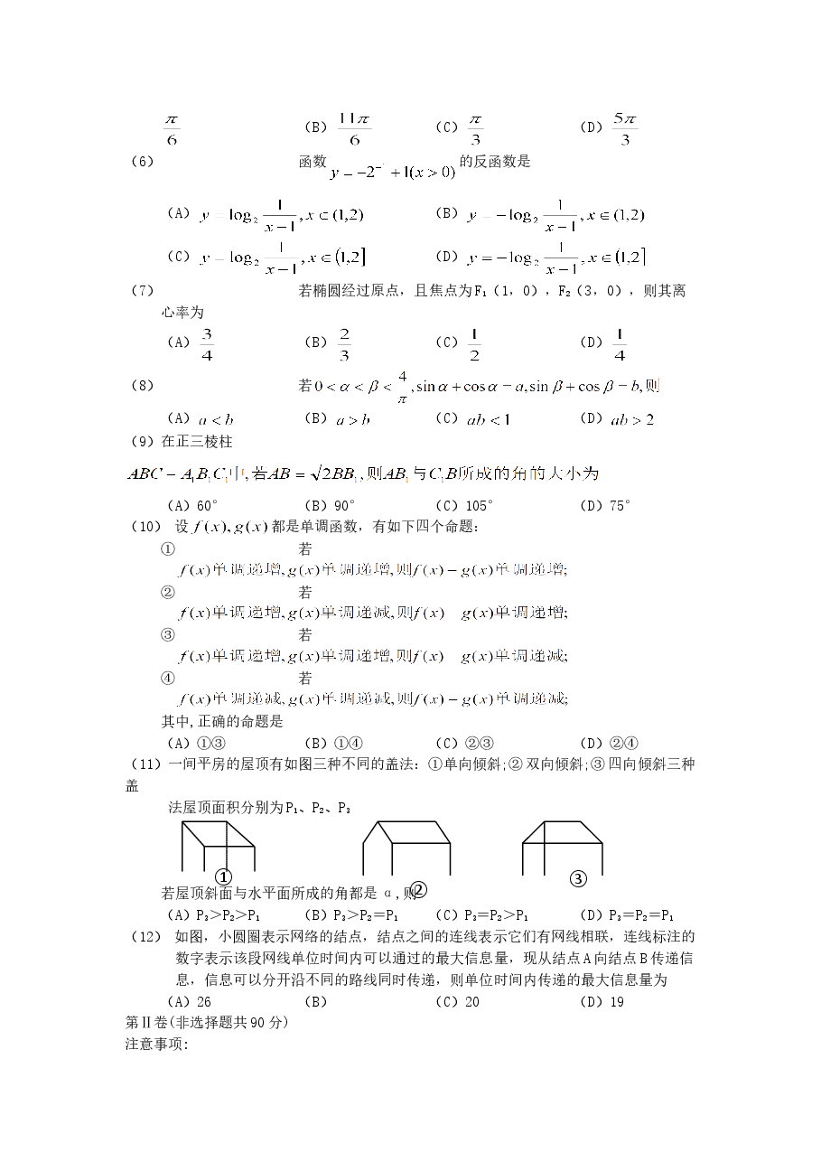2001年湖南高考文科数学真题及答案.doc,第2页预览