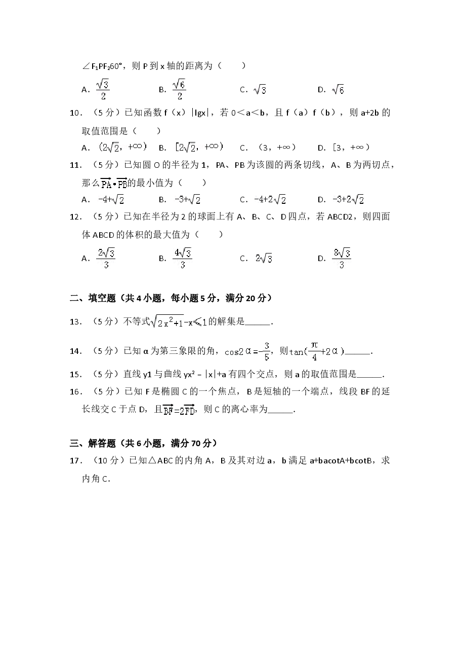 2010年全国统一高考数学试卷(理科)(大纲版ⅰ)(含解析版)(1).doc,第2页预览