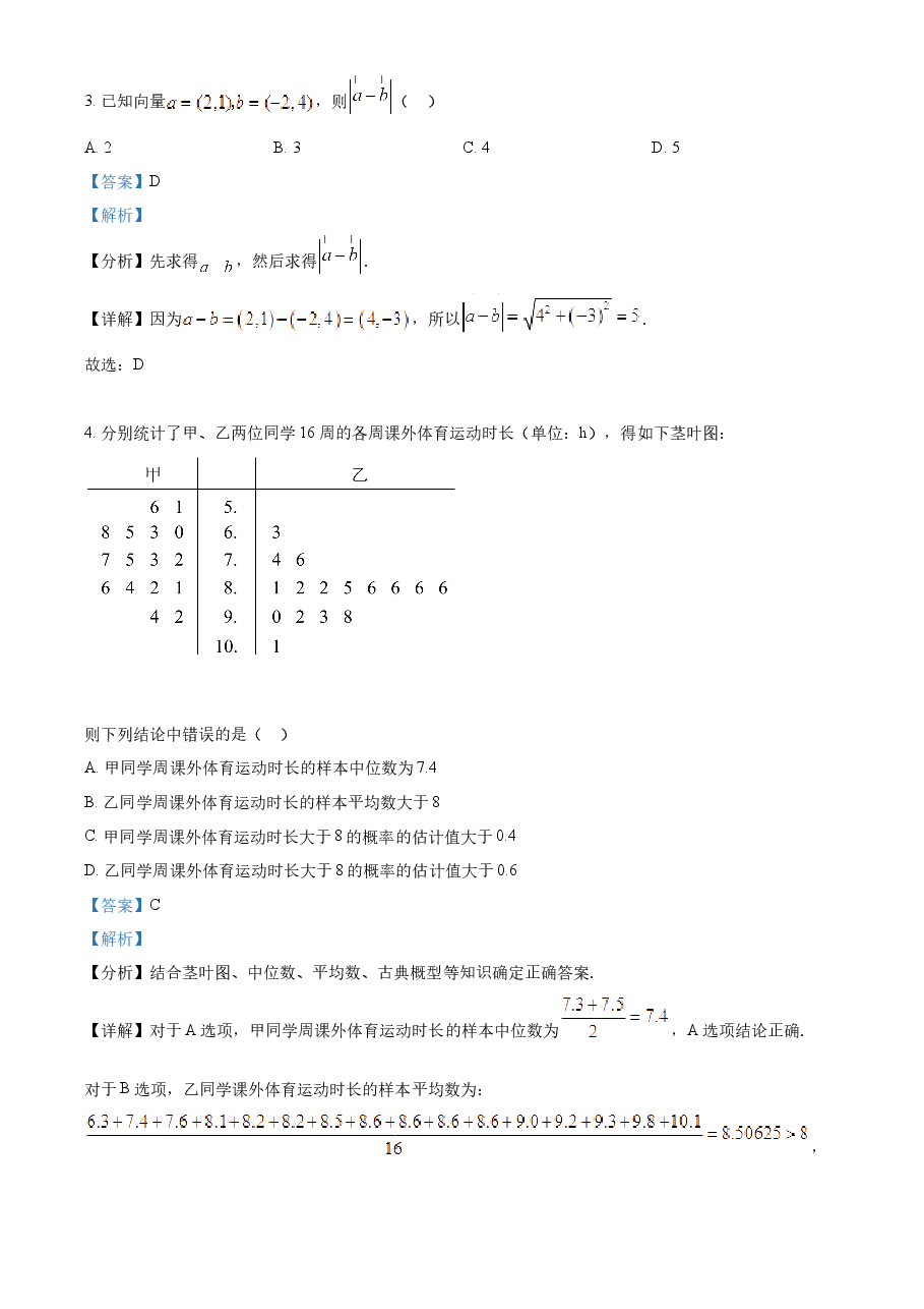 精品解析:2022年高考全国乙卷数学(文)真题(解析版).docx,第2页预览