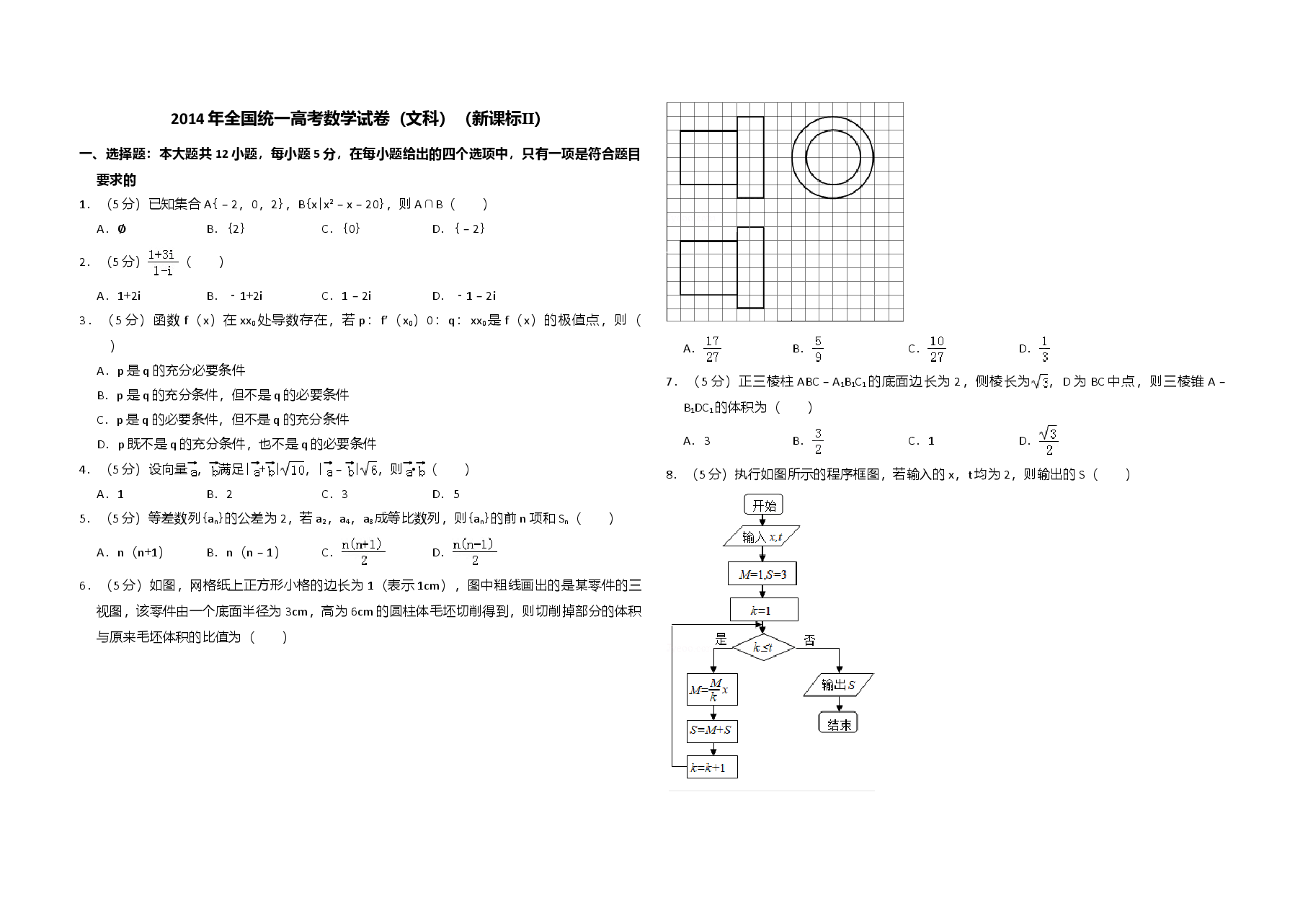 2014年全国统一高考数学试卷(文科)(新课标ⅱ)(含解析版).doc,第1页预览
