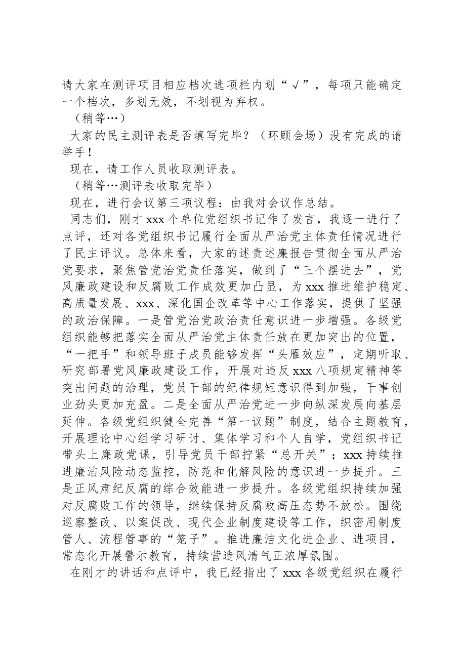 在xxx履行全面从严治党主体责任述责述廉会议上的主持讲话.docx,第4页预览