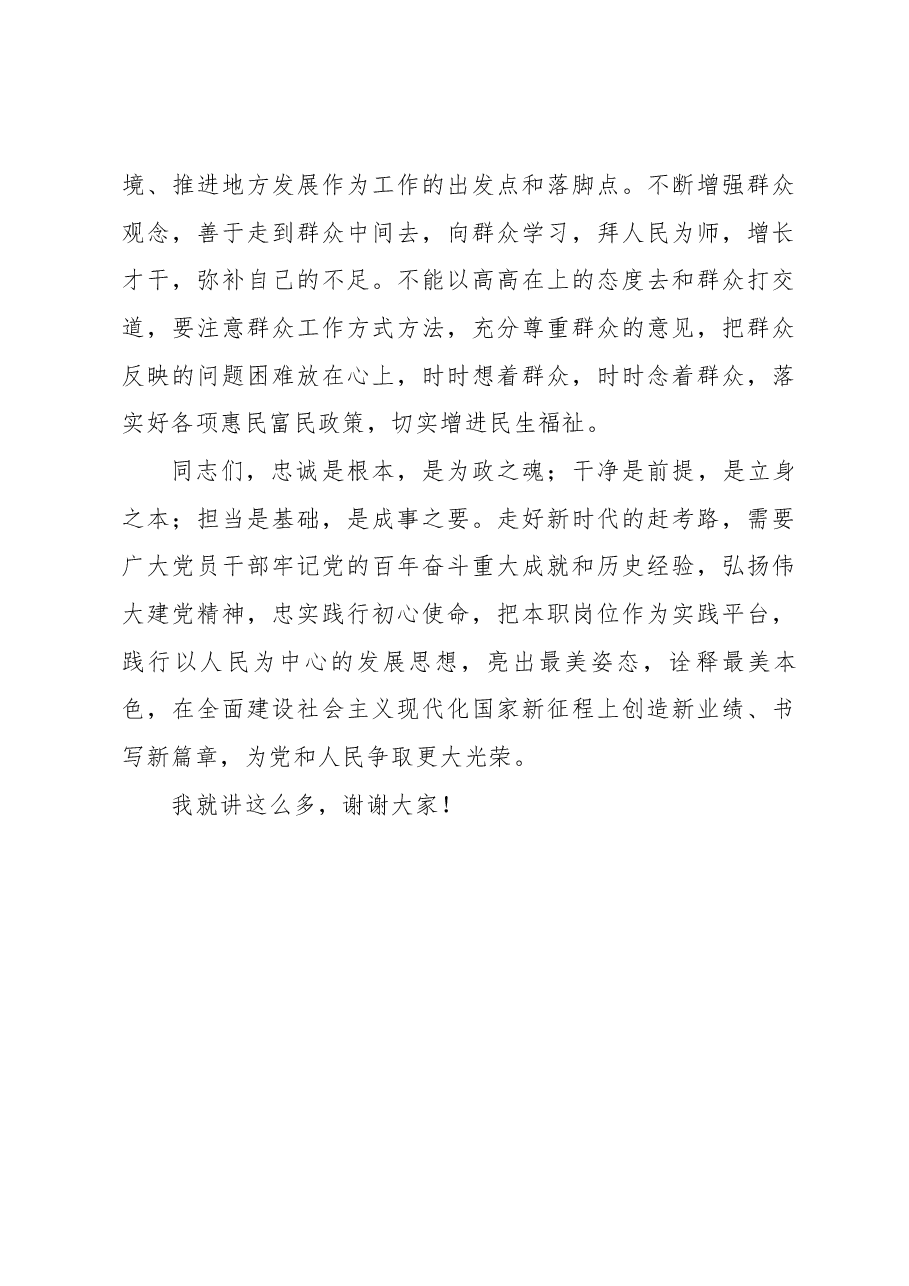 在2024年年轻干部座谈会上的讲话.docx，第4页预览