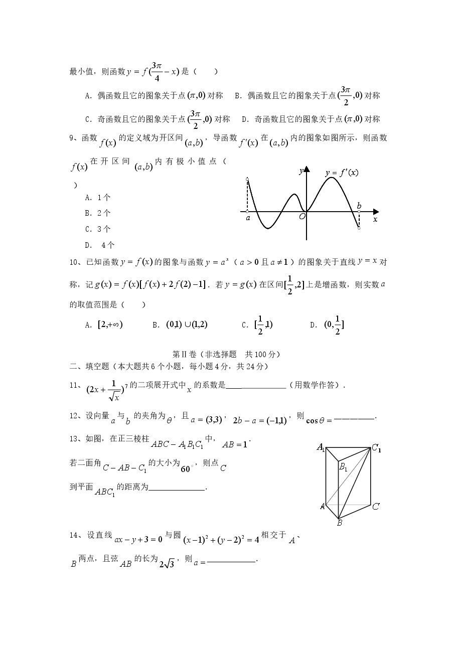 2006年天津高考理科数学真题及答案.doc,第2页预览