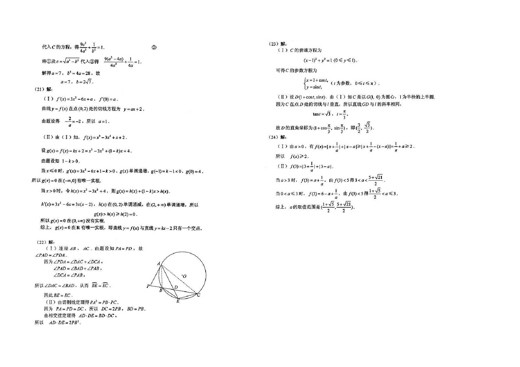 2014年海南省高考数学试题及答案(文科).doc,第4页预览