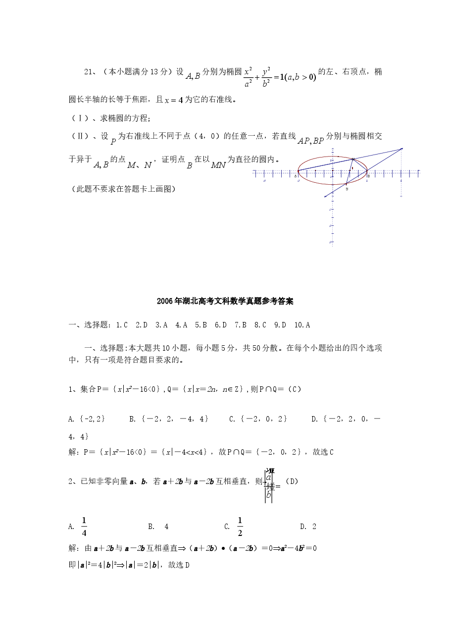 2006年湖北高考文科数学真题及答案.doc，第4页预览