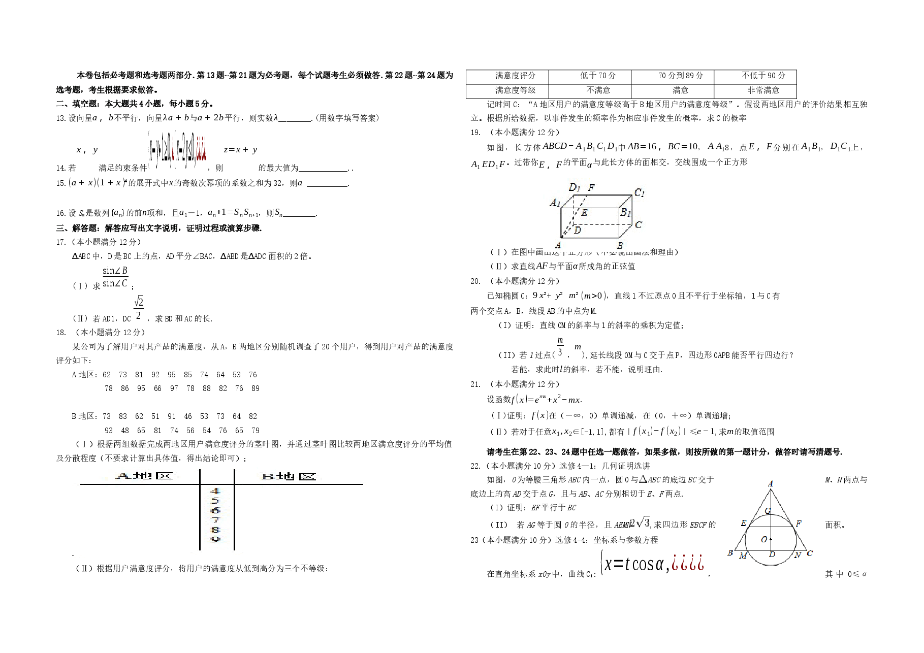 2015年海南省高考数学试题及答案（理科）.docx，第2页预览