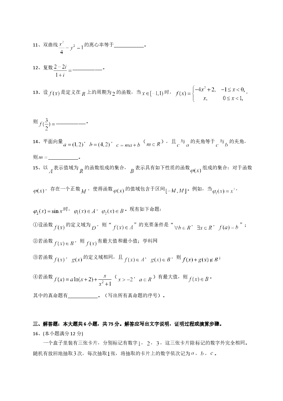 2014年四川高考文科数学试卷(word版)和答案.doc,第3页预览