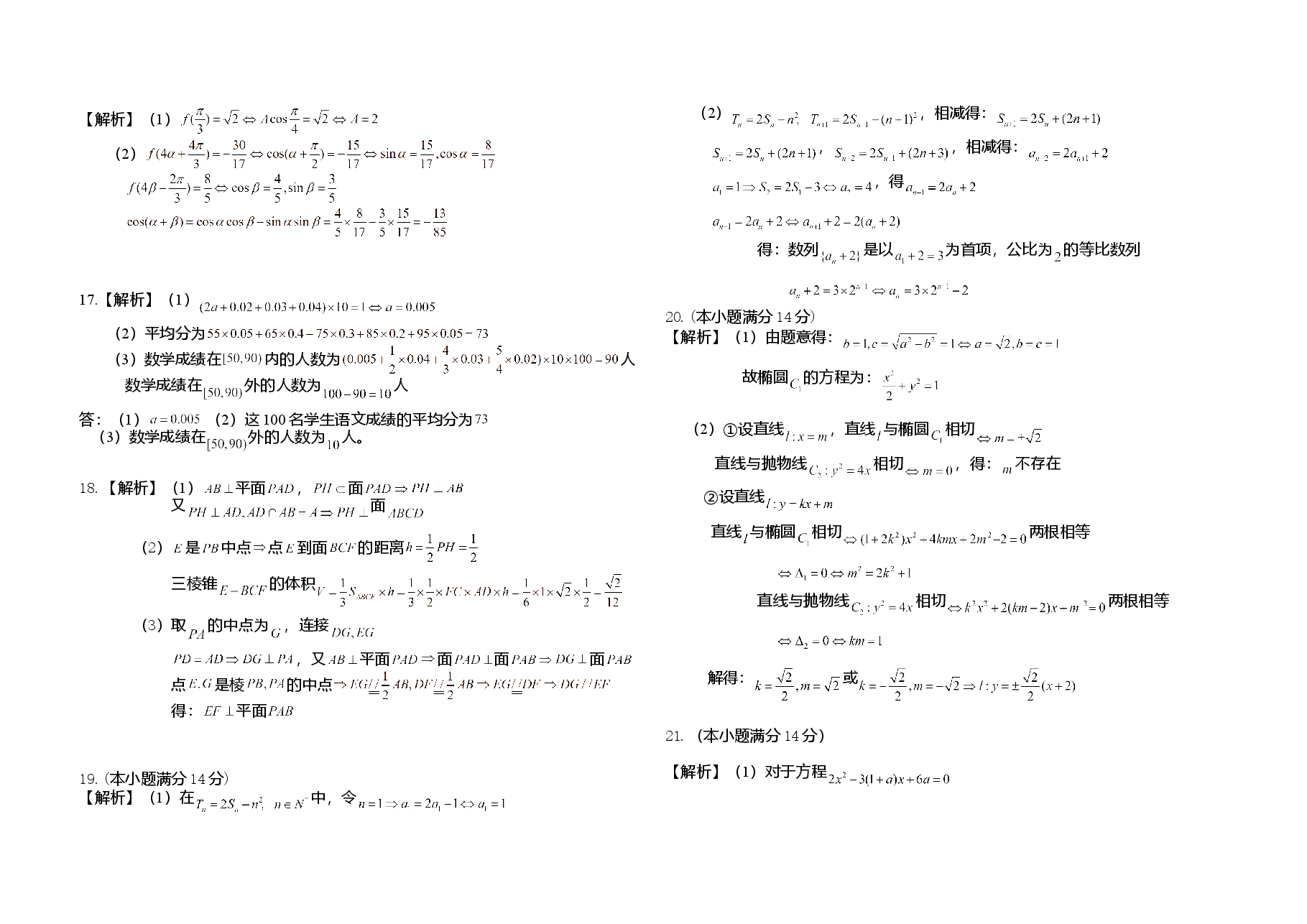 2012年广东高考(文科)数学试题及答案.doc,第4页预览