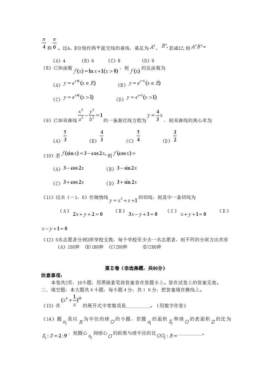 2006年内蒙古高考文科数学真题及答案.doc,第2页预览