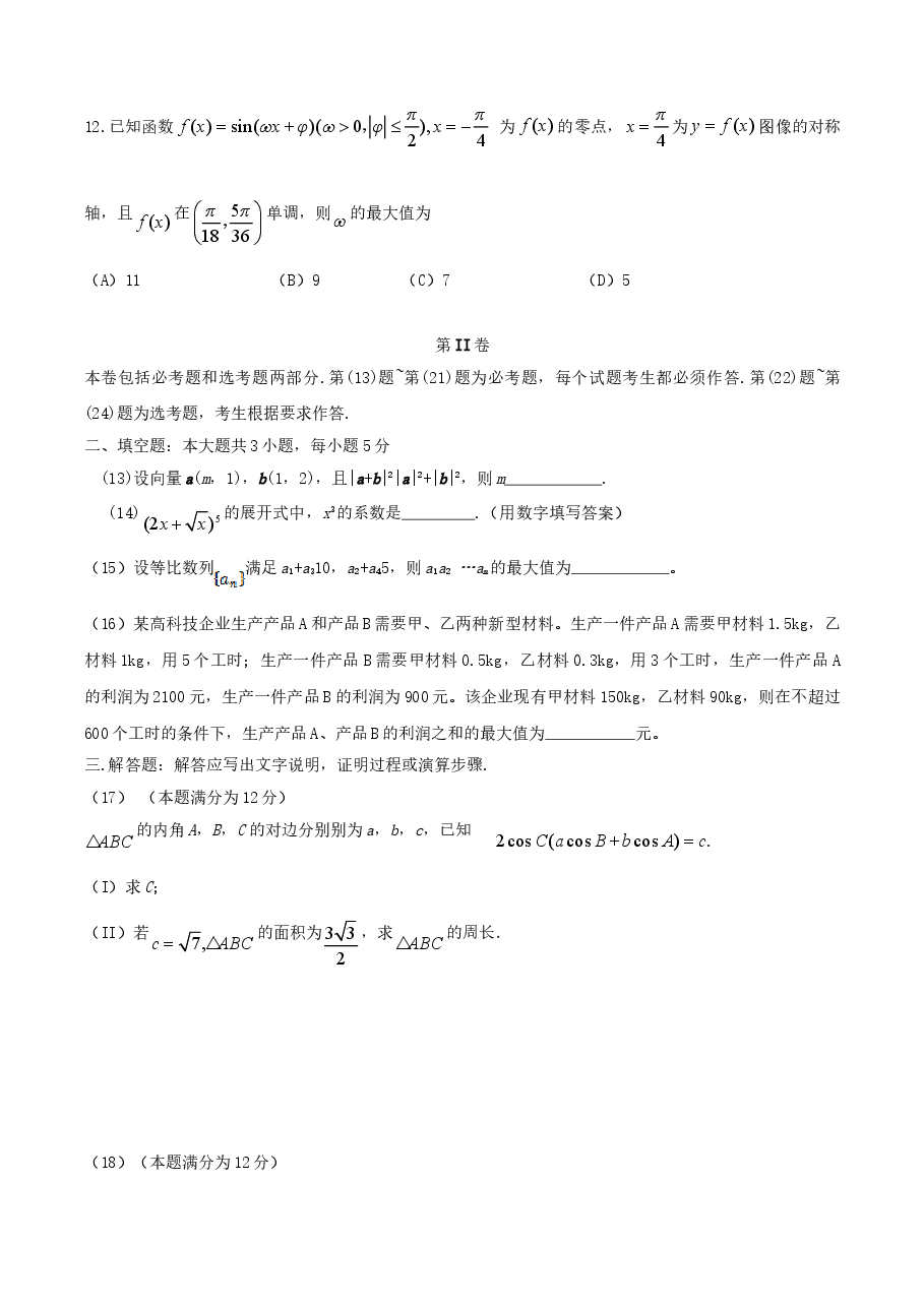 2016年江西高考理数真题及答案.doc,第3页预览