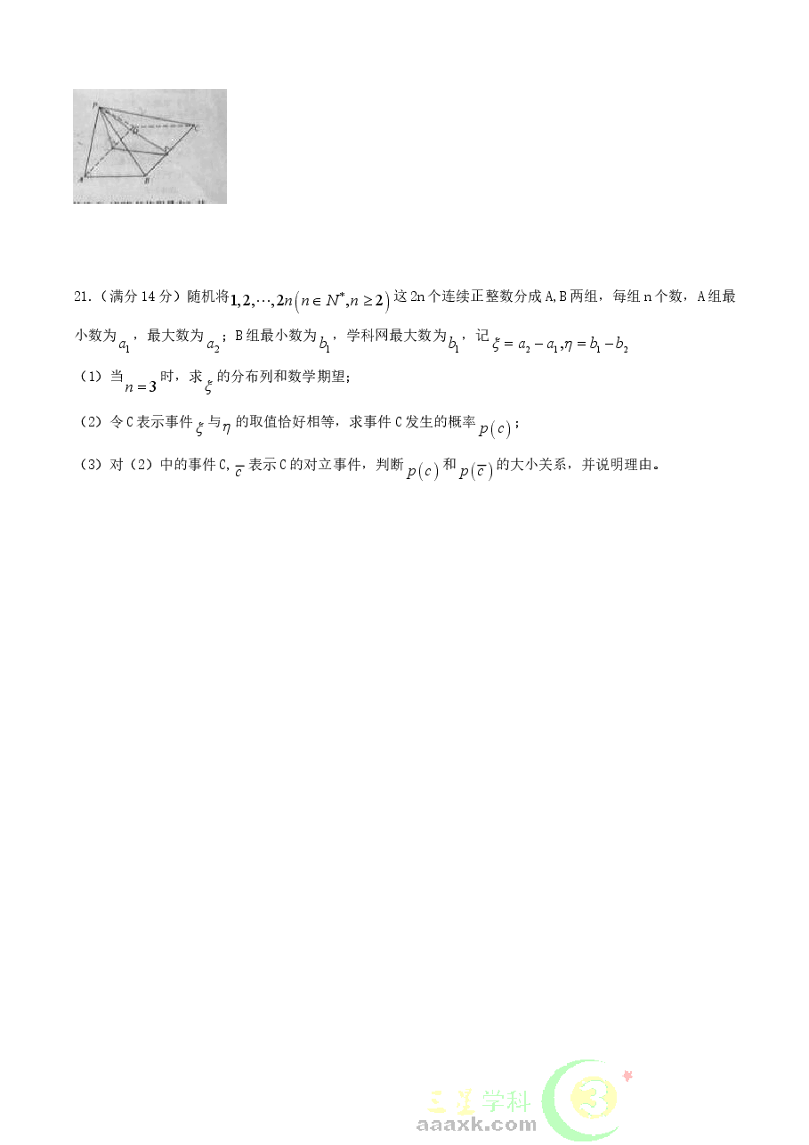 2014年江西高考理科数学真题及答案.doc,第4页预览