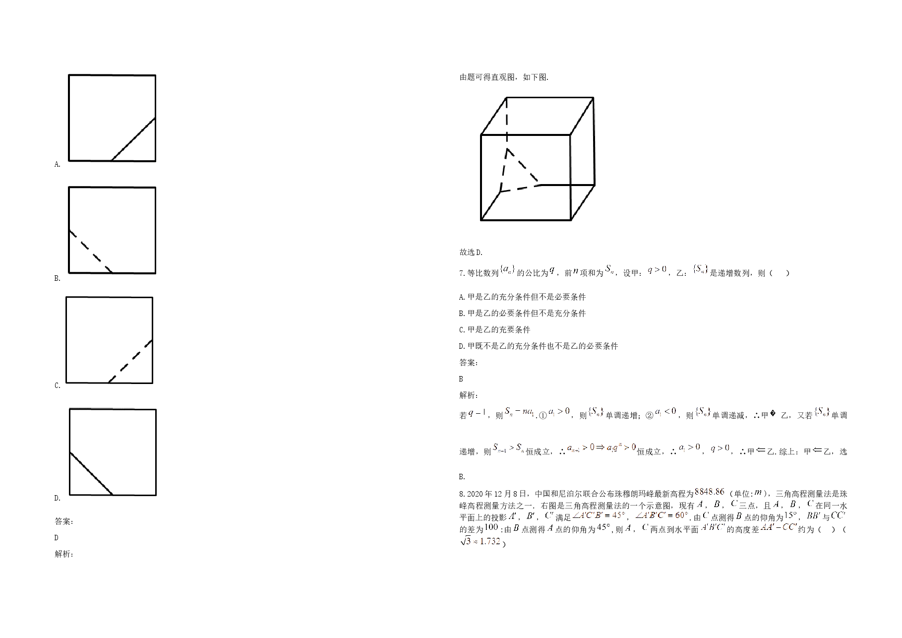 2021年全国统一高考数学试卷(理科)(新课标ⅲ)(含解析版).docx,第3页预览