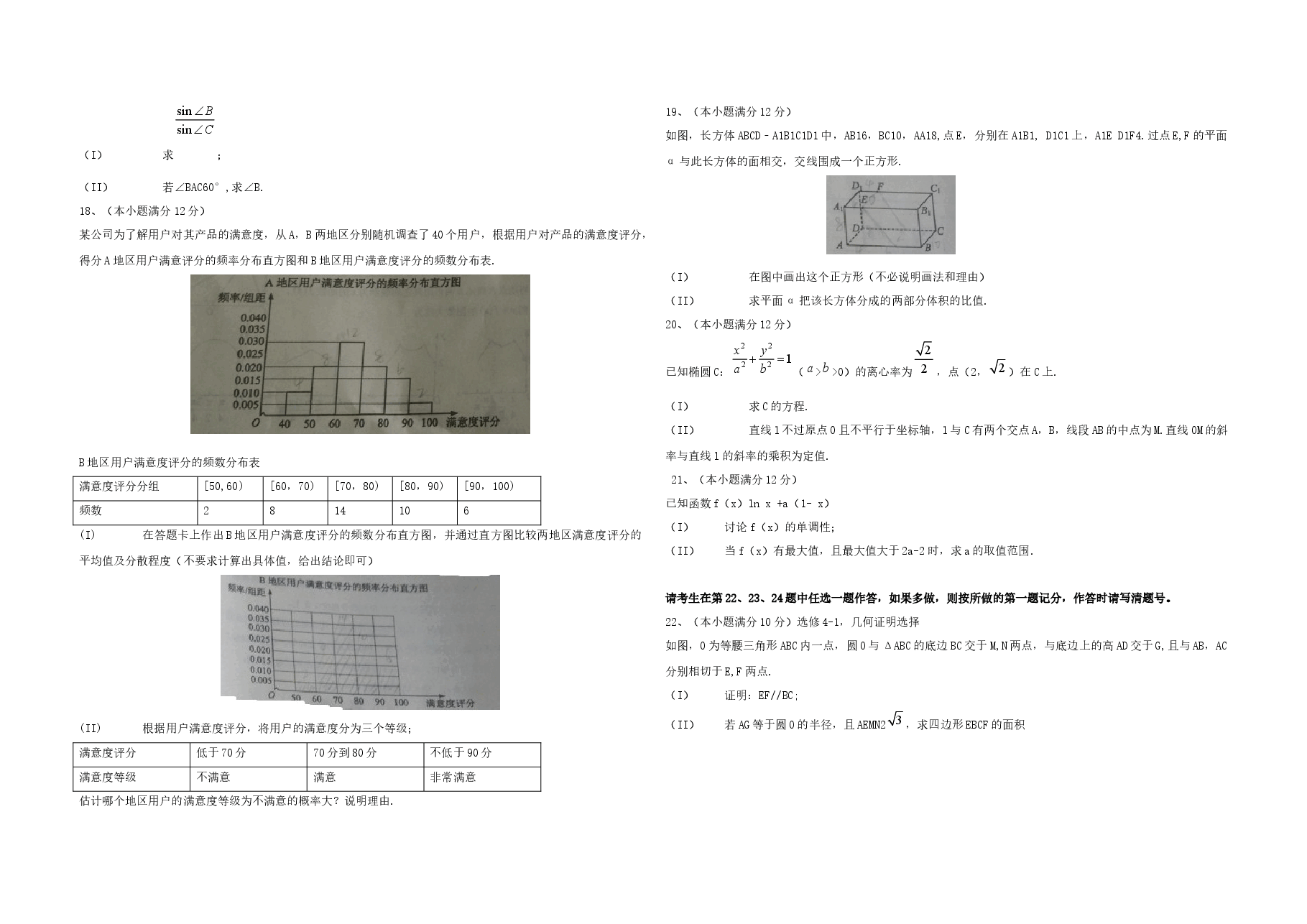 2015年海南省高考数学(原卷版)(文科).docx,第3页预览