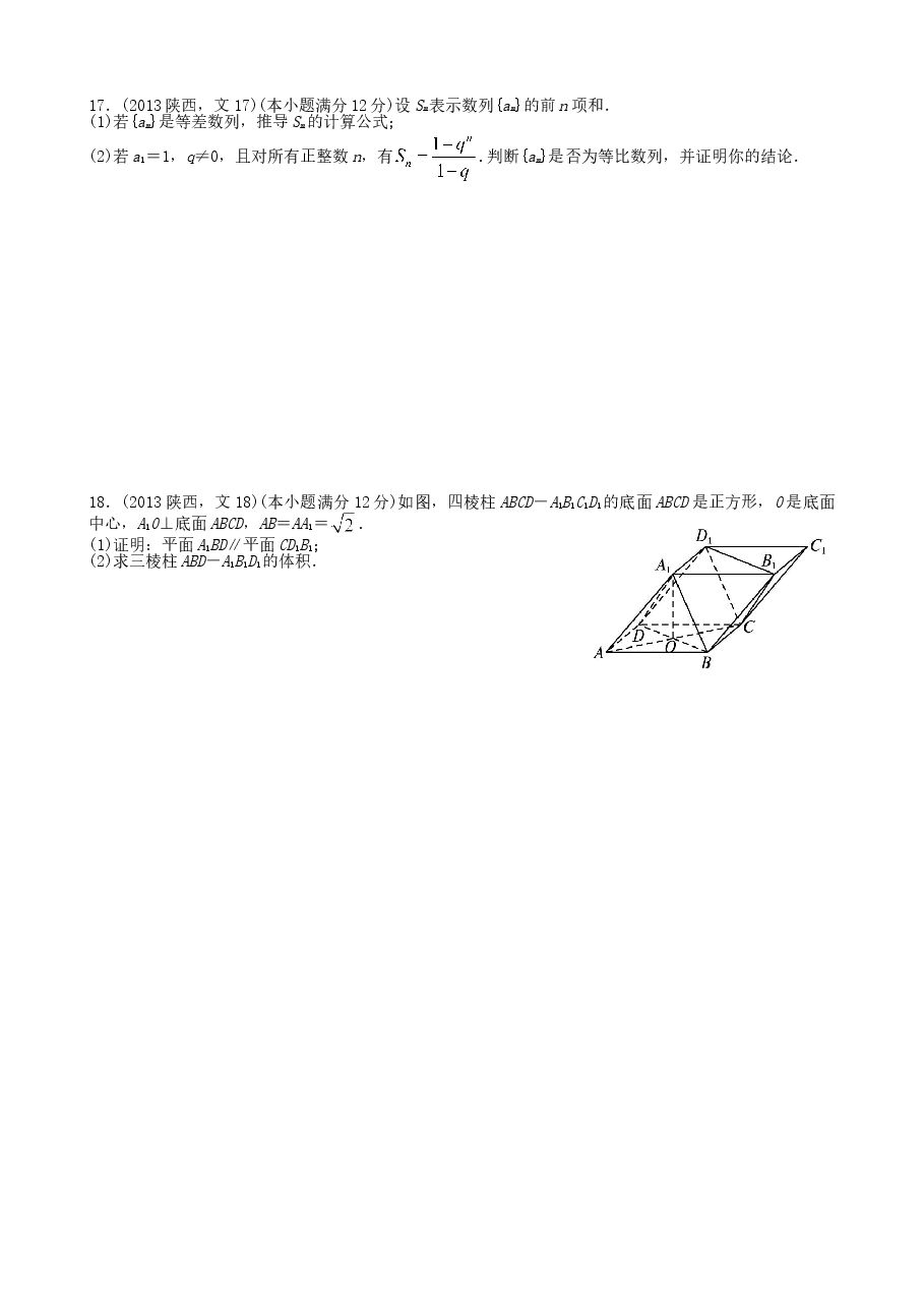 2013年高考文科数学陕西卷试题与答案.doc,第3页预览