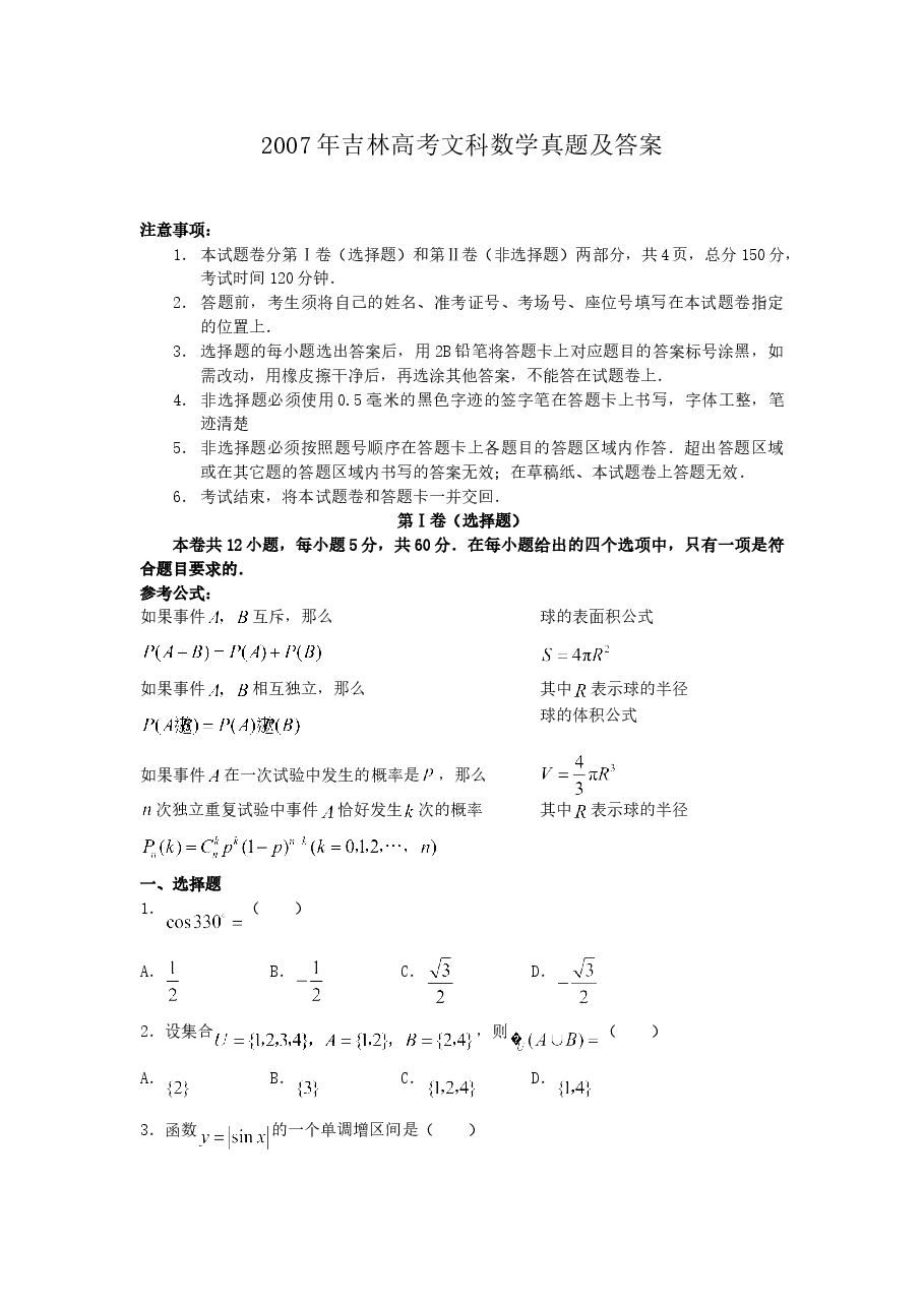 2007年吉林高考文科数学真题及答案.doc,第1页预览