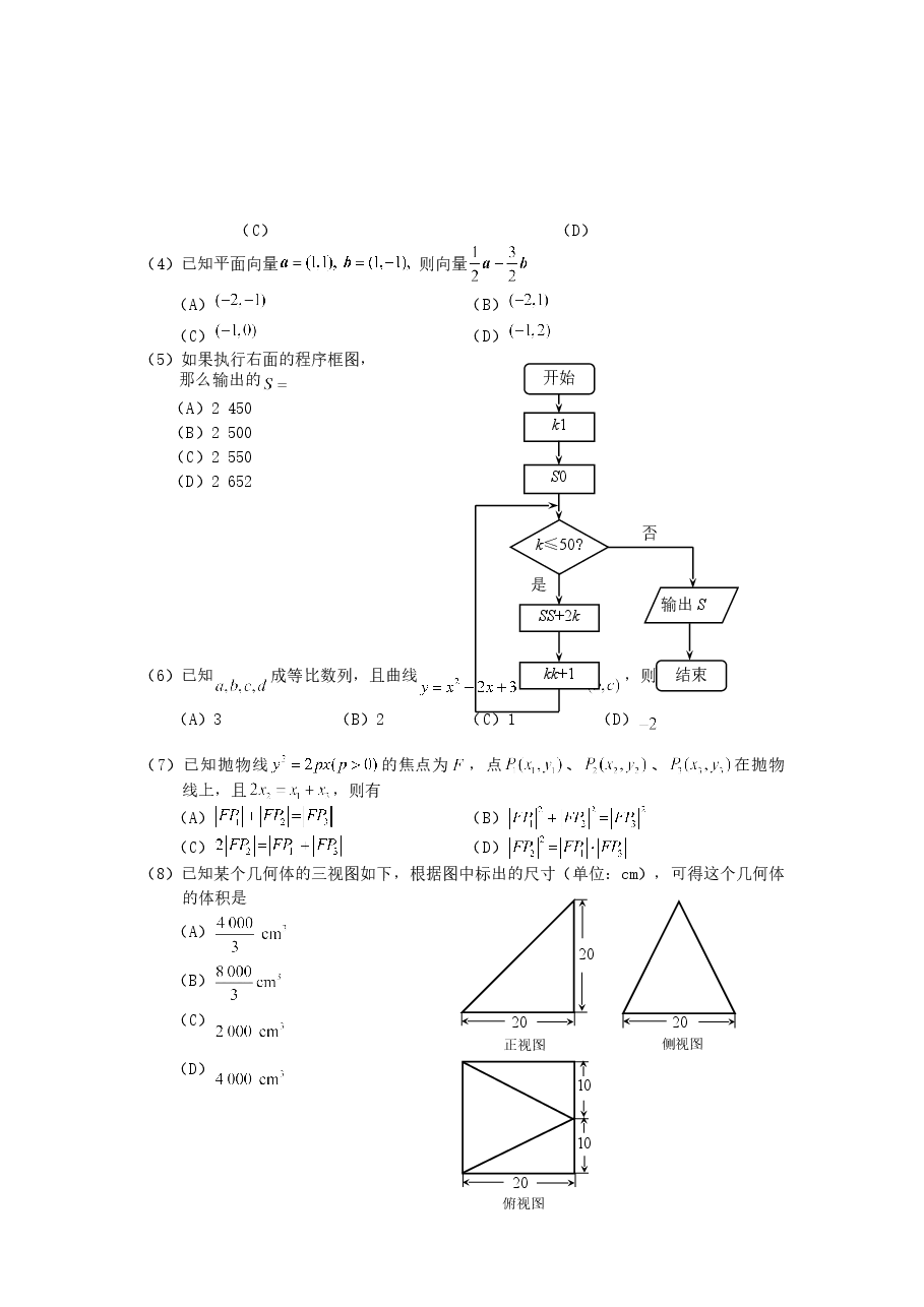 2007年海南高考文科数学真题及答案.doc,第2页预览