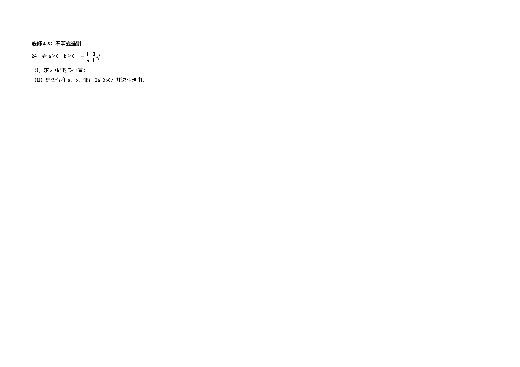 2014年全国统一高考数学试卷(理科)(新课标ⅰ)(原卷版).doc,第4页预览