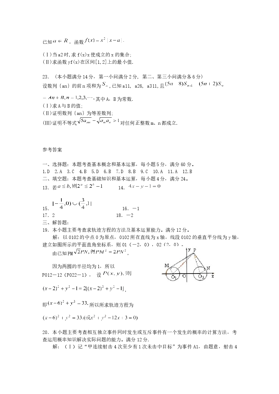 2005年江苏高考数学真题及答案.doc,第4页预览