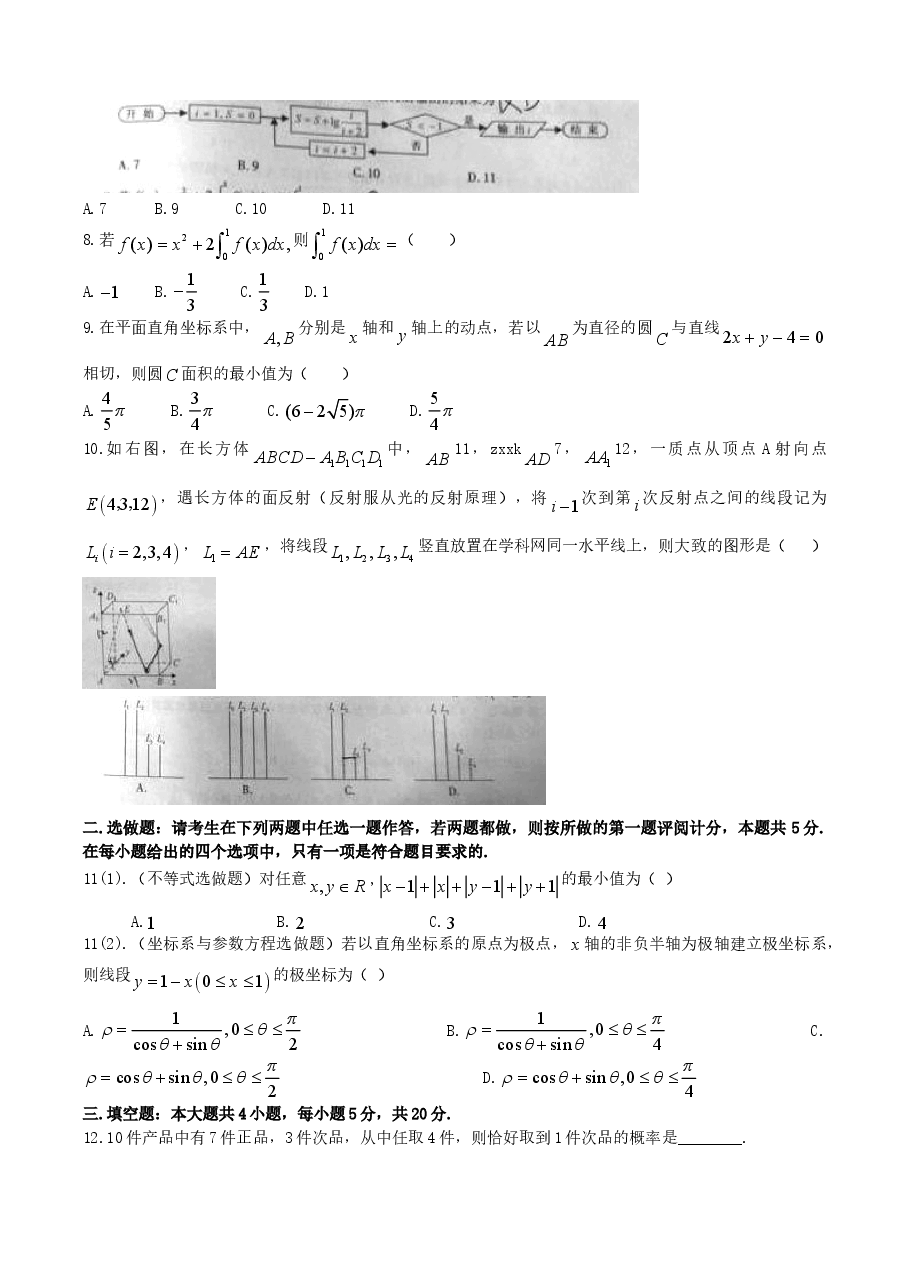 2014年江西高考理科数学真题及答案.doc,第2页预览