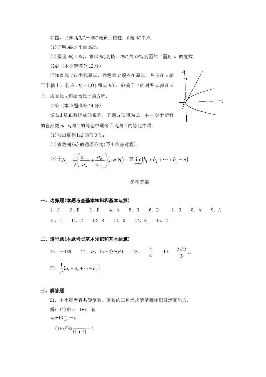 1994年西藏高考理科数学真题及答案.doc,第4页预览
