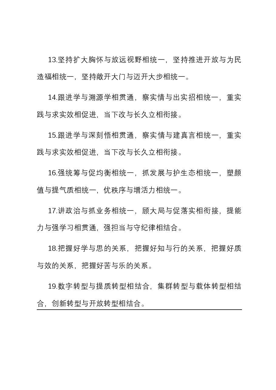 排比句40例（2024年3月5日）.docx，第3页预览