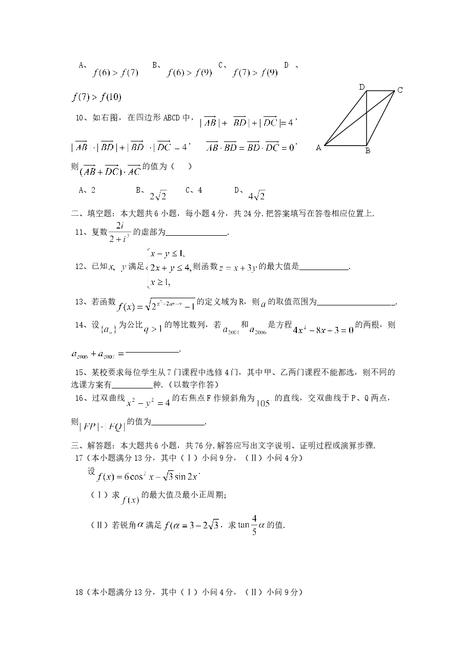 2007年重庆高考理科数学真题及答案.doc,第2页预览