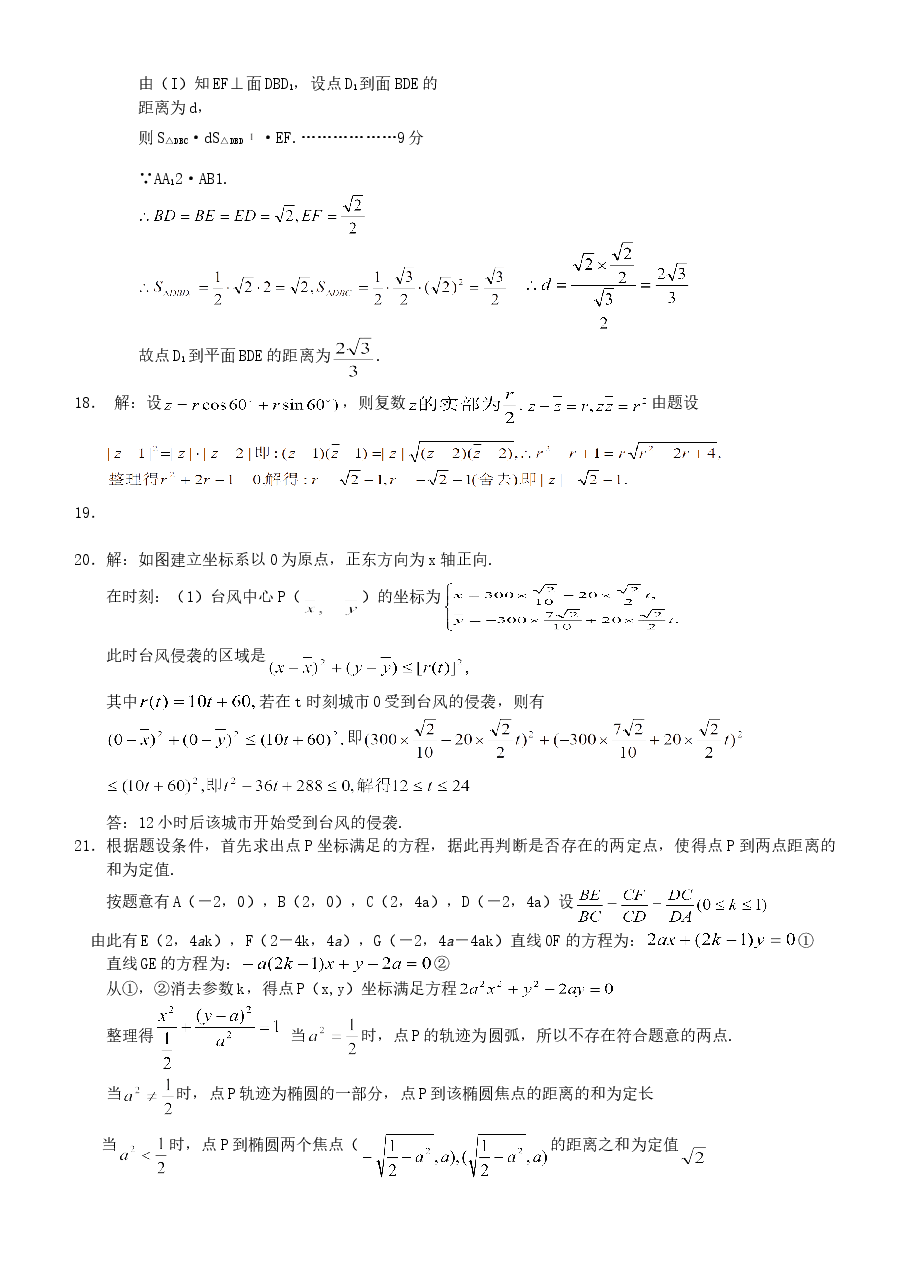 2003年广东高考数学真题及答案.doc,第4页预览