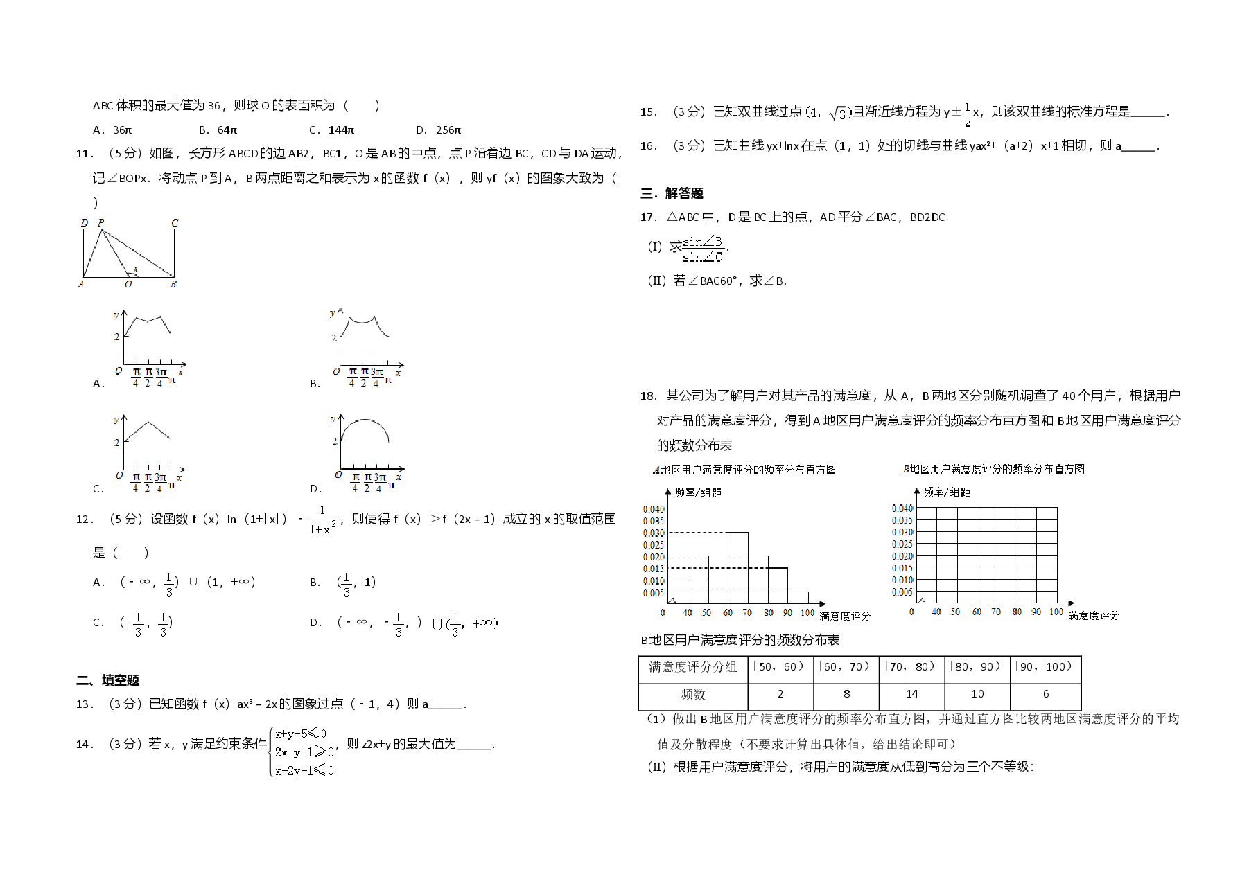 2015年全国统一高考数学试卷(文科)(新课标ⅱ)(原卷版).doc,第2页预览